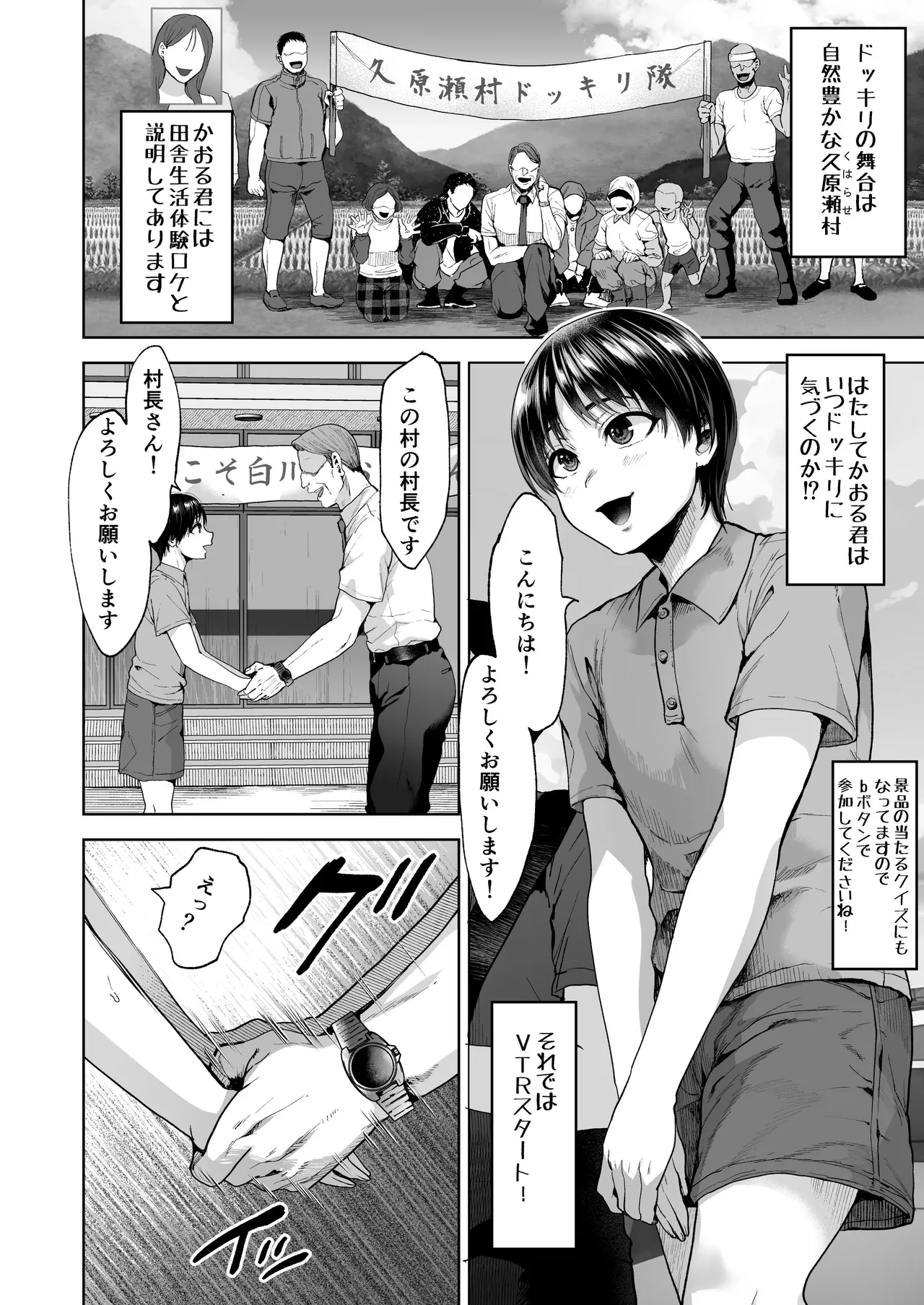 人気×役白山かおる君村人全員からセクハラドッキリ！ Page.5