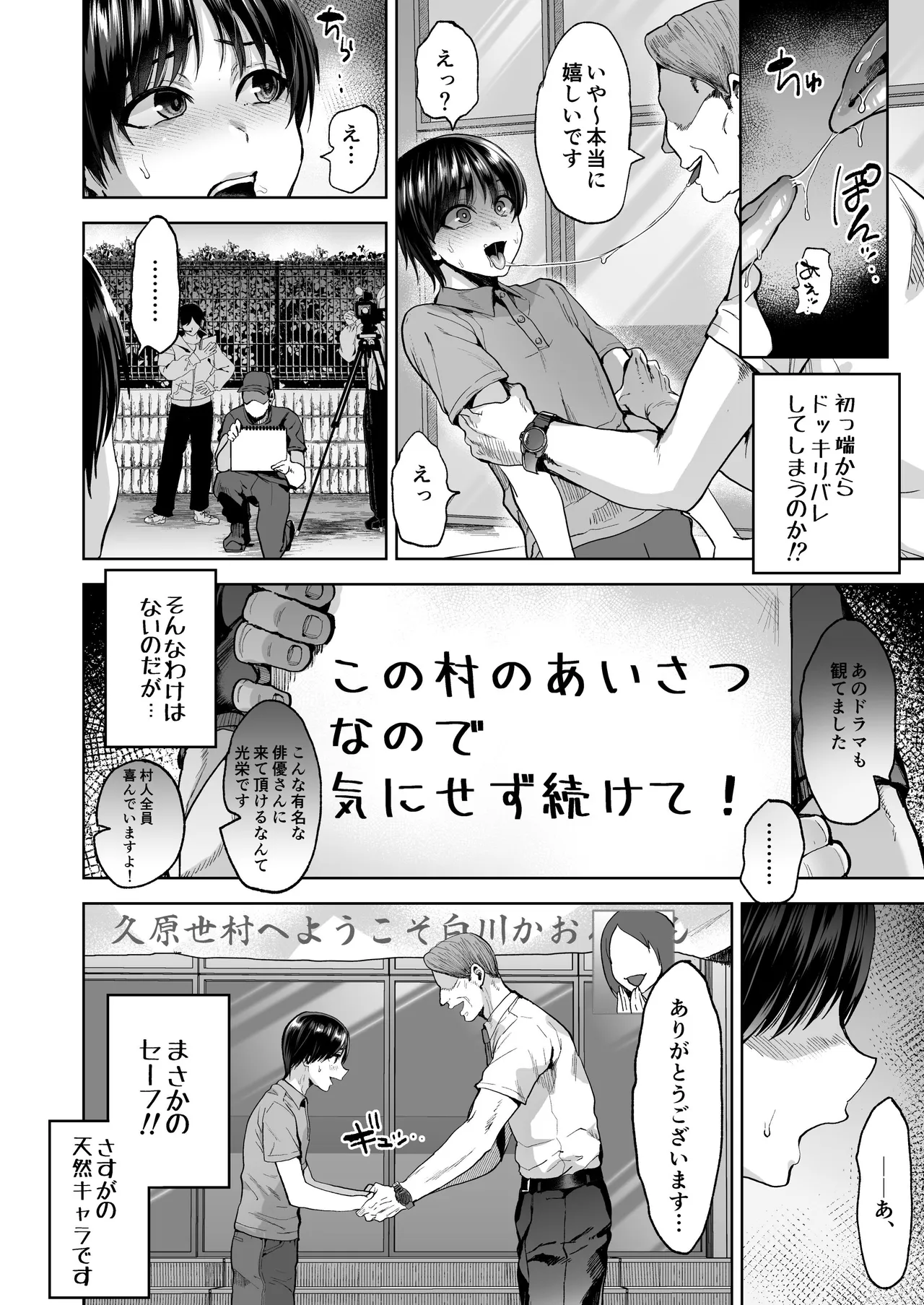 人気×役白山かおる君村人全員からセクハラドッキリ！ Page.7