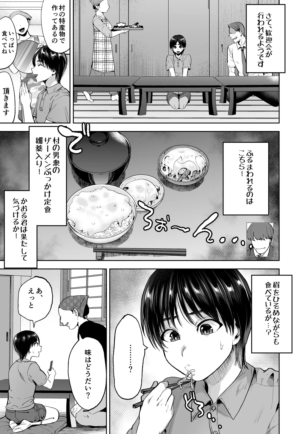 人気×役白山かおる君村人全員からセクハラドッキリ！ Page.8