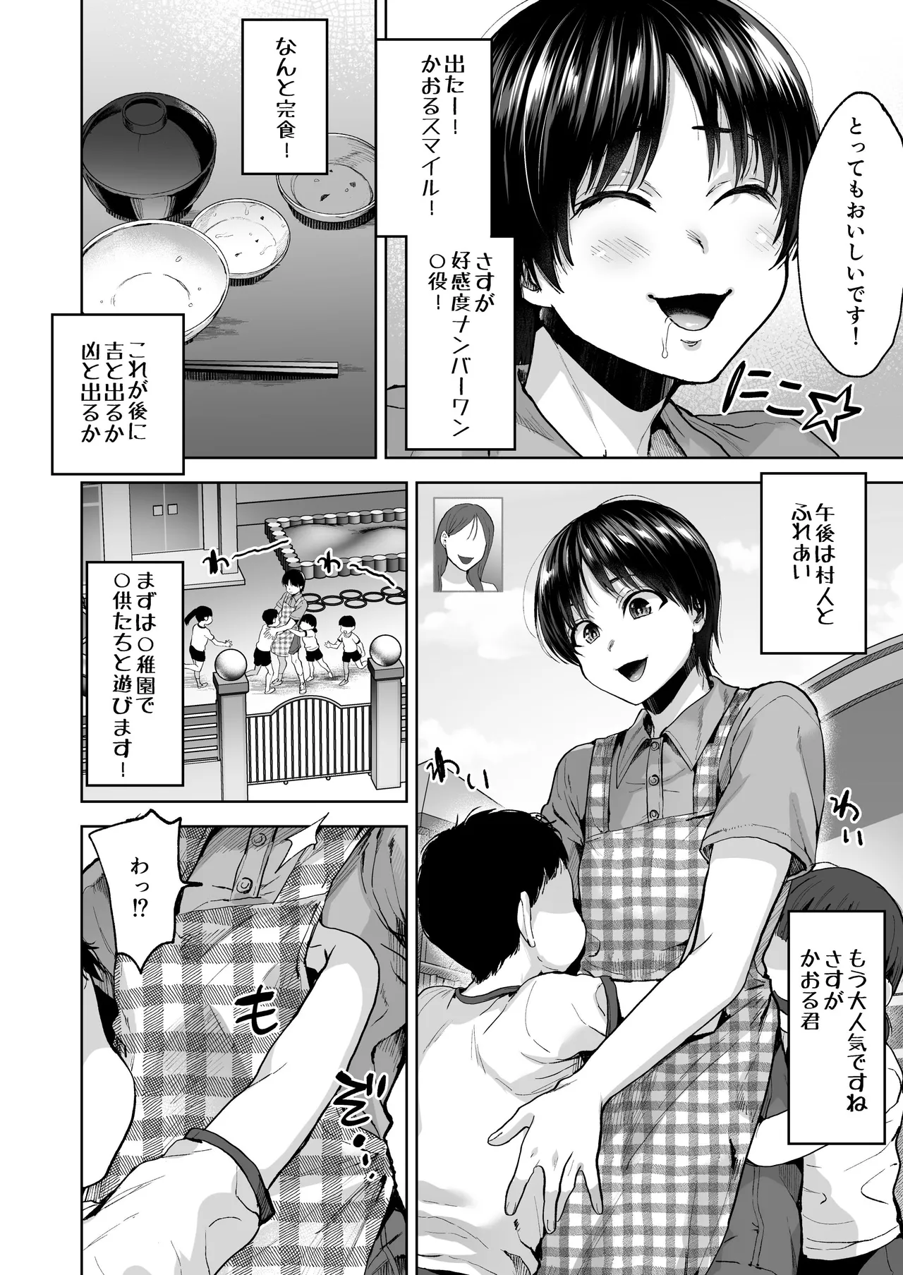 人気×役白山かおる君村人全員からセクハラドッキリ！ Page.9