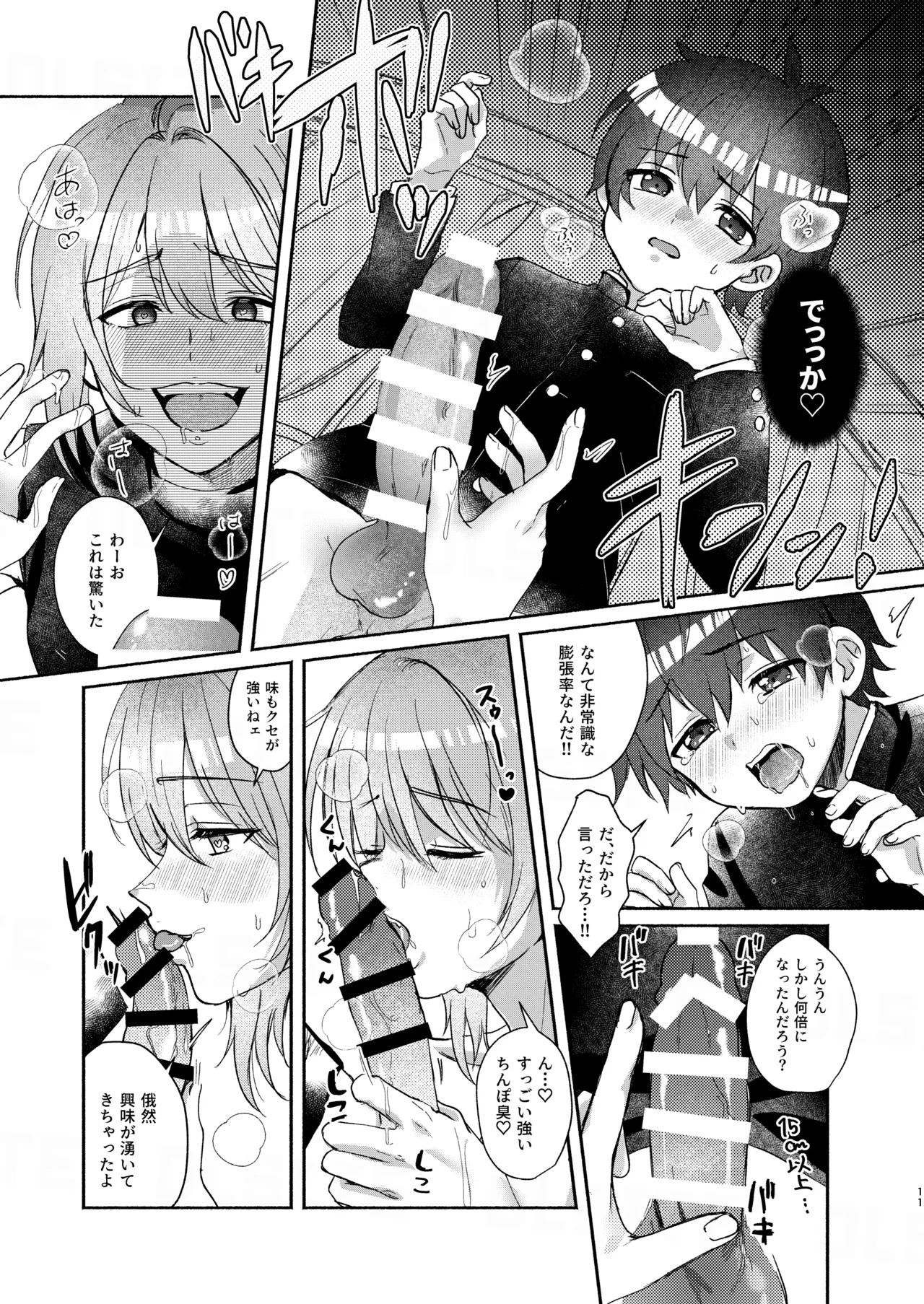 ドラッグアンドドロップ Page.11