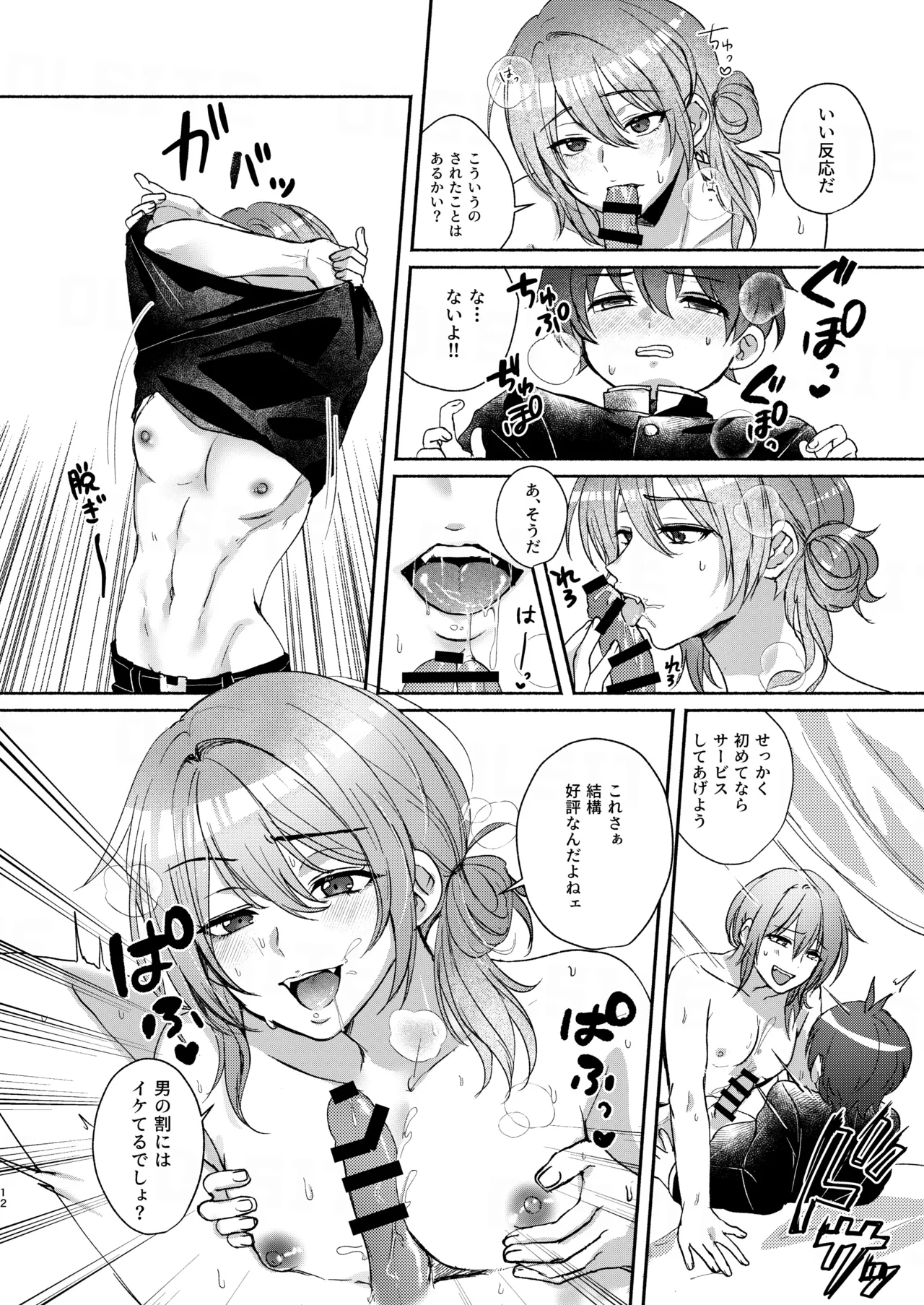 ドラッグアンドドロップ Page.12