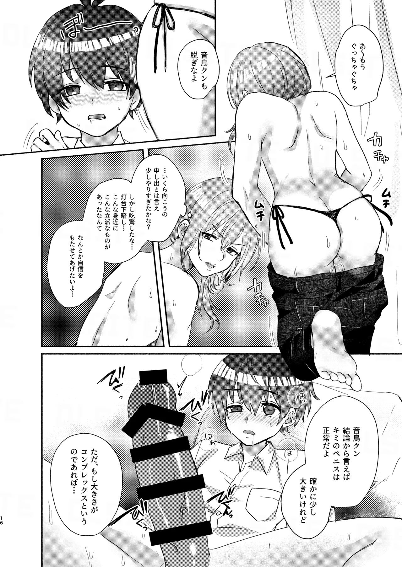 ドラッグアンドドロップ Page.16