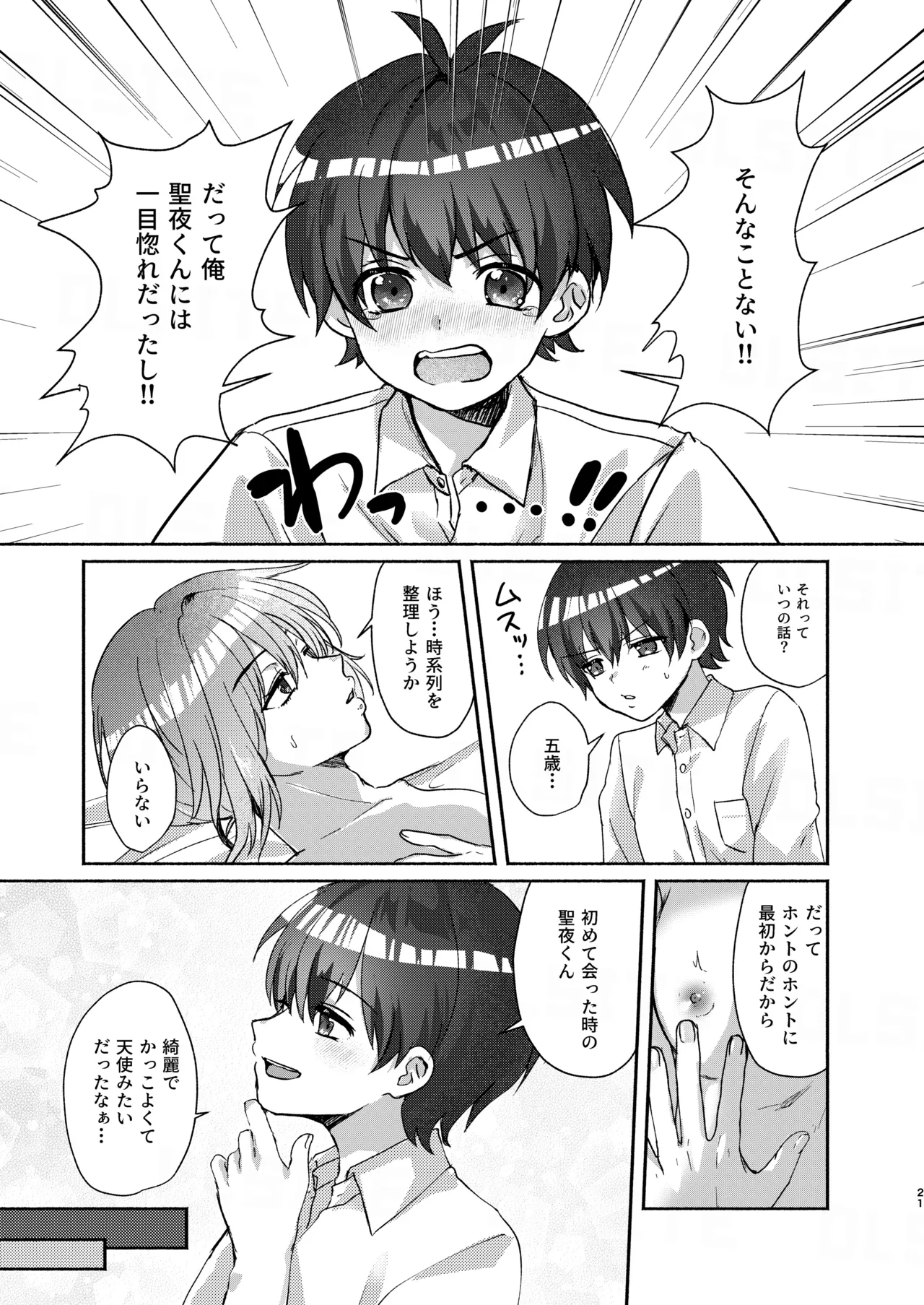 ドラッグアンドドロップ Page.21