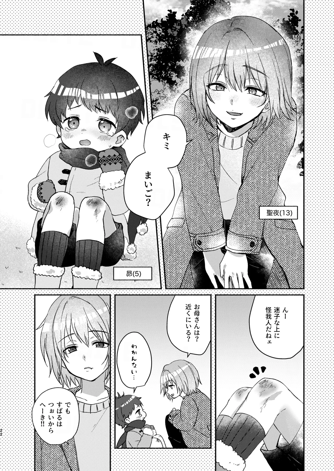ドラッグアンドドロップ Page.22