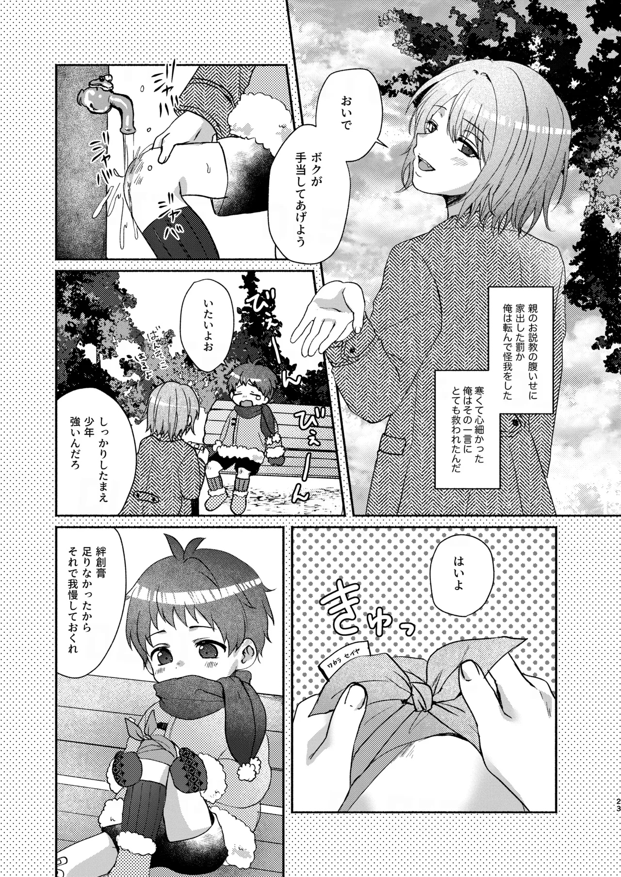 ドラッグアンドドロップ Page.23