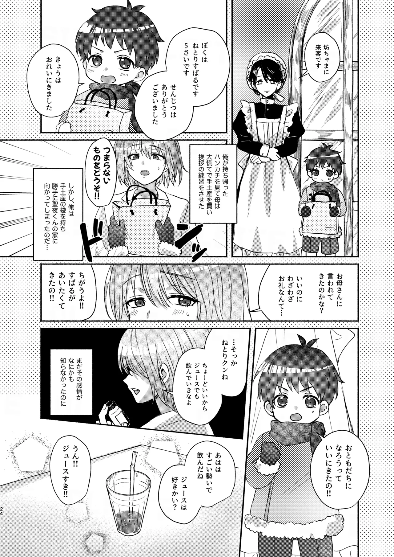 ドラッグアンドドロップ Page.24