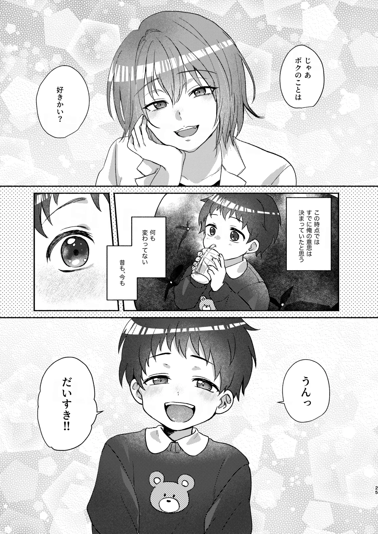 ドラッグアンドドロップ Page.25