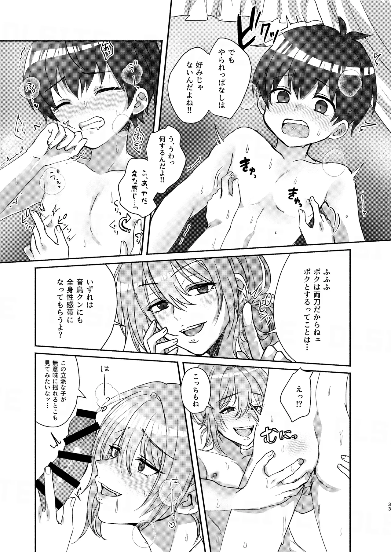ドラッグアンドドロップ Page.33