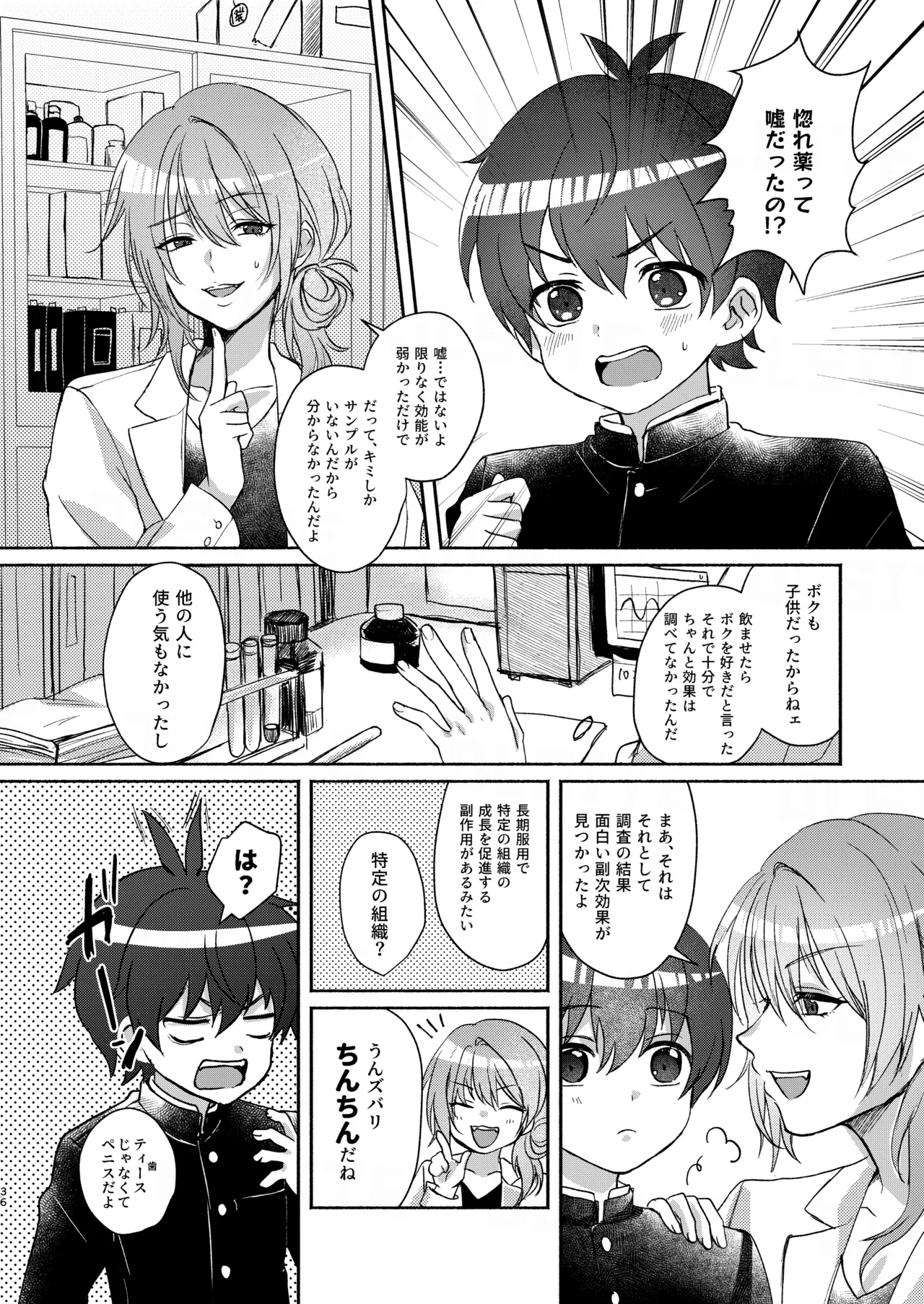 ドラッグアンドドロップ Page.36