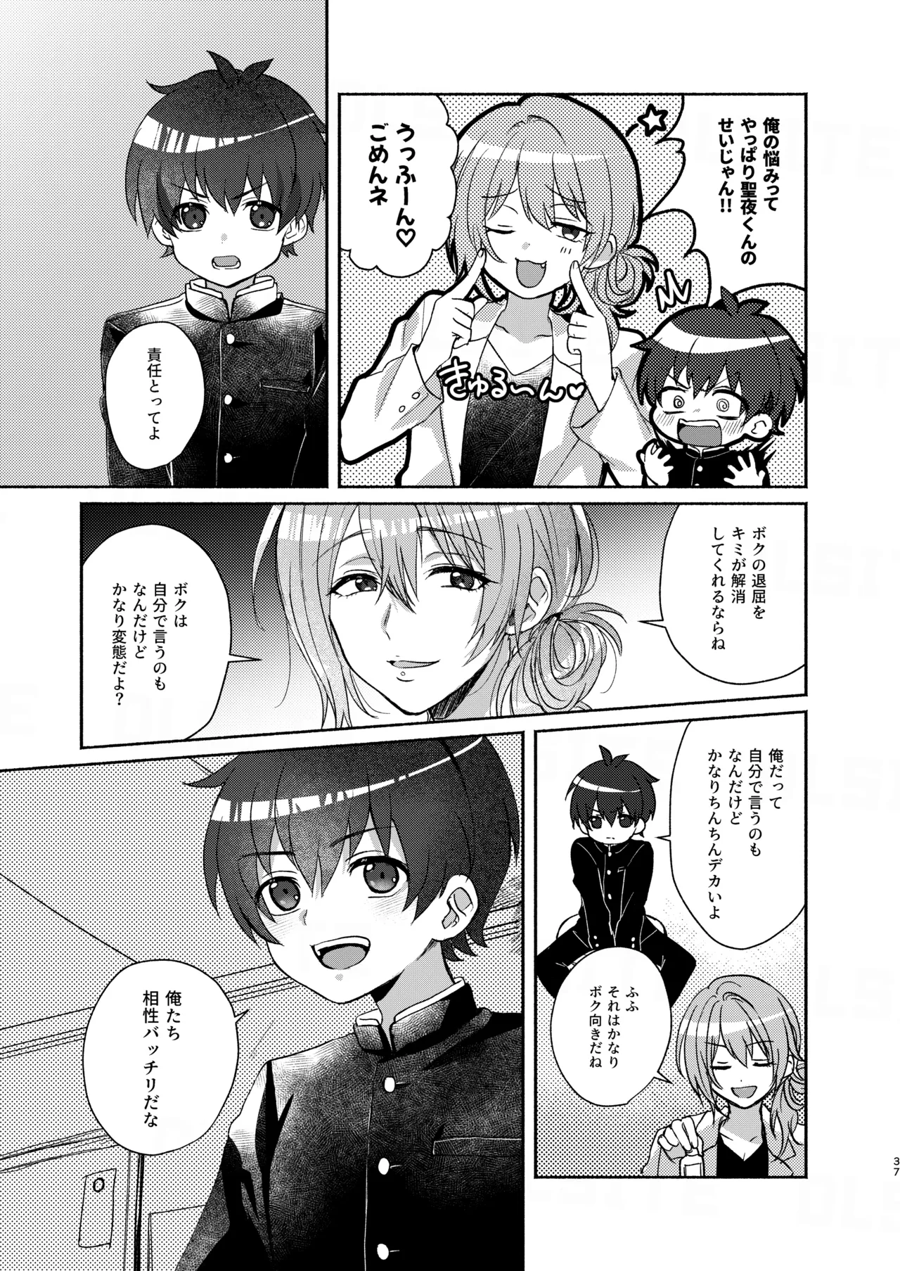ドラッグアンドドロップ Page.37