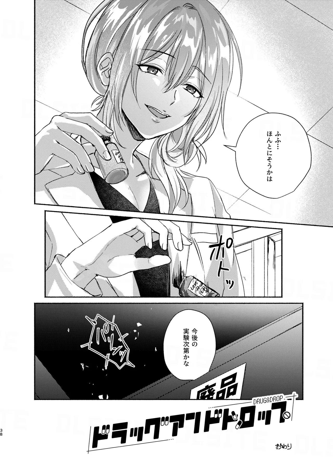 ドラッグアンドドロップ Page.38