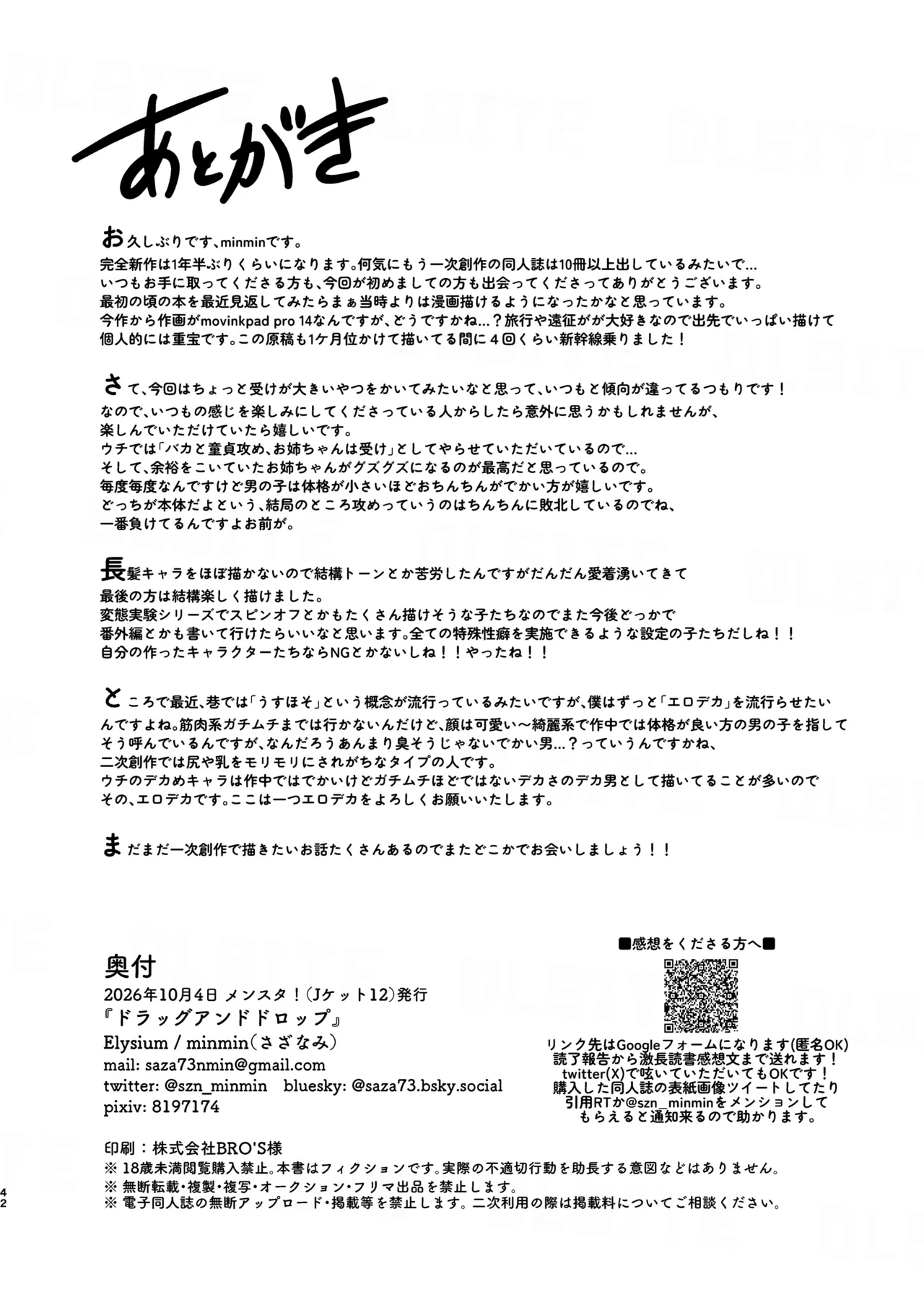 ドラッグアンドドロップ Page.42