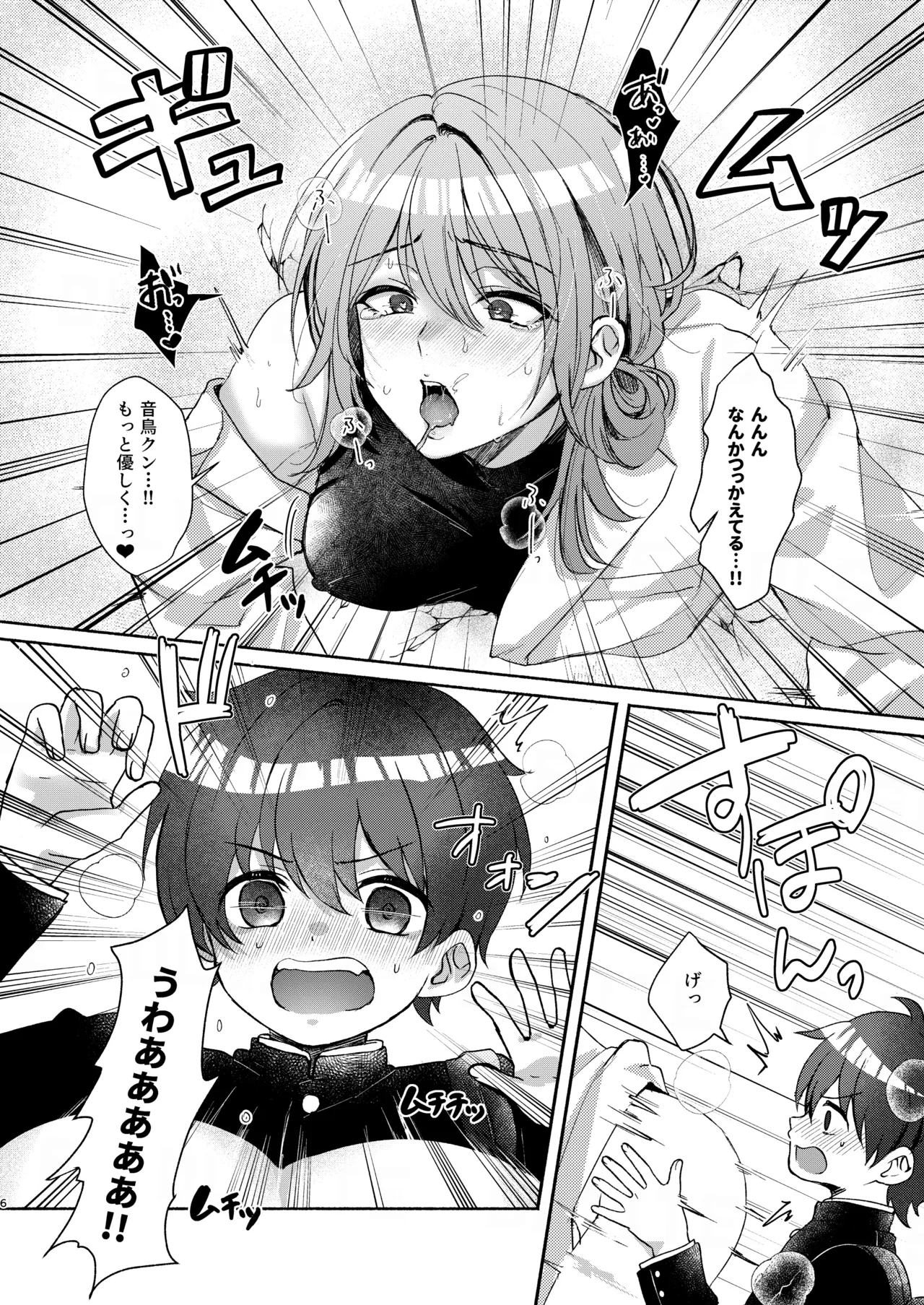 ドラッグアンドドロップ Page.6
