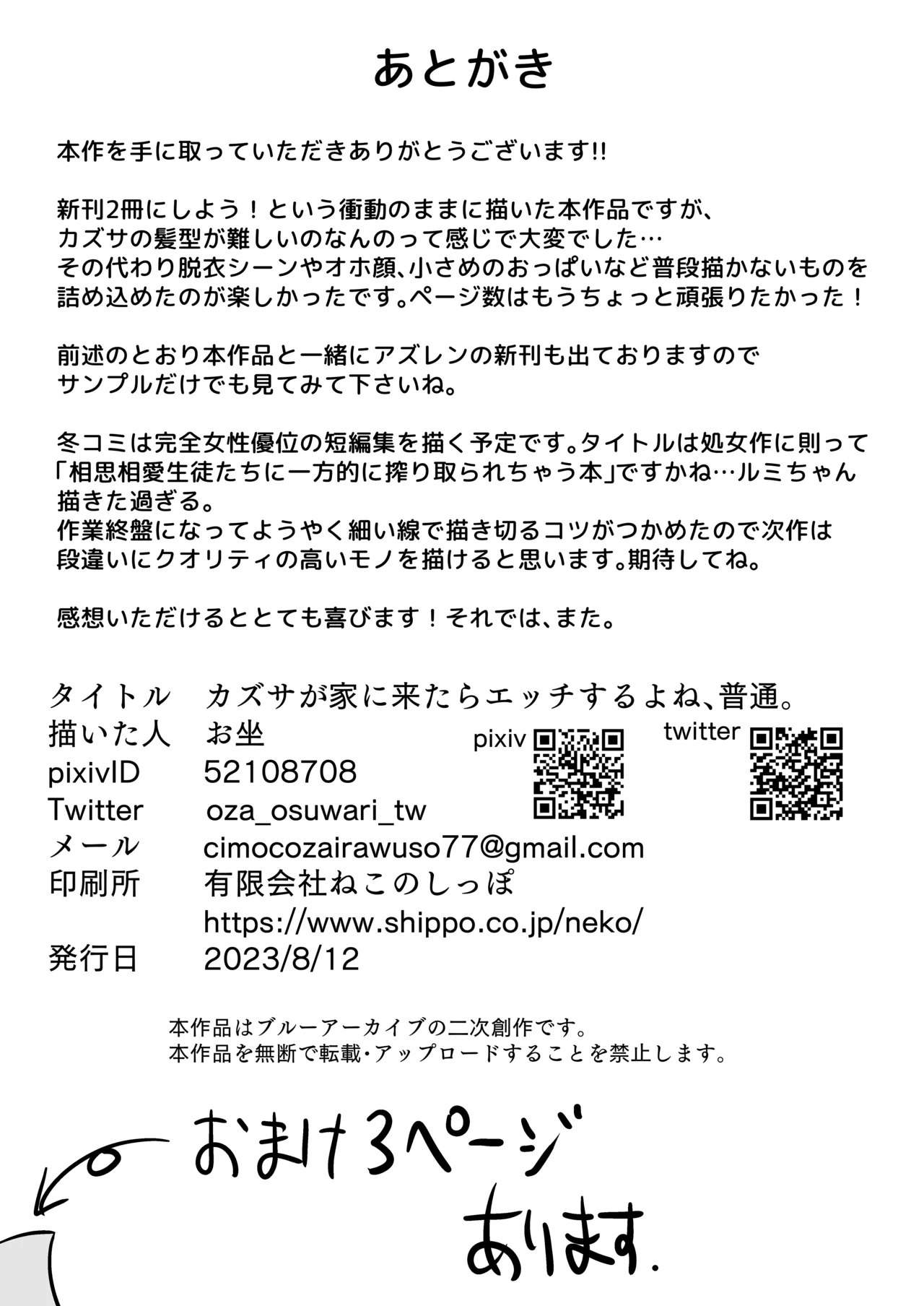 カズサが家に来たらエッチするよね、普通。 Page.18