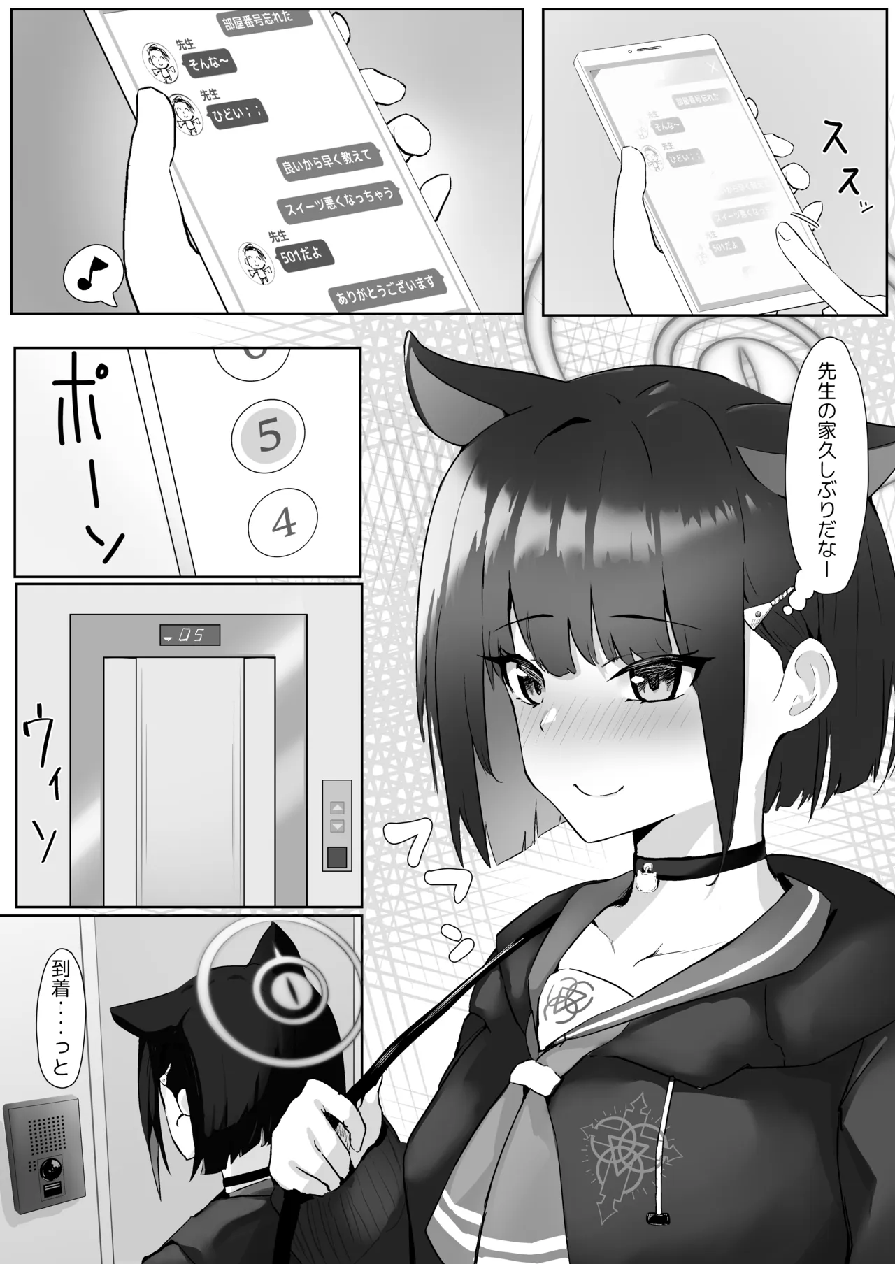 カズサが家に来たらエッチするよね、普通。 Page.2