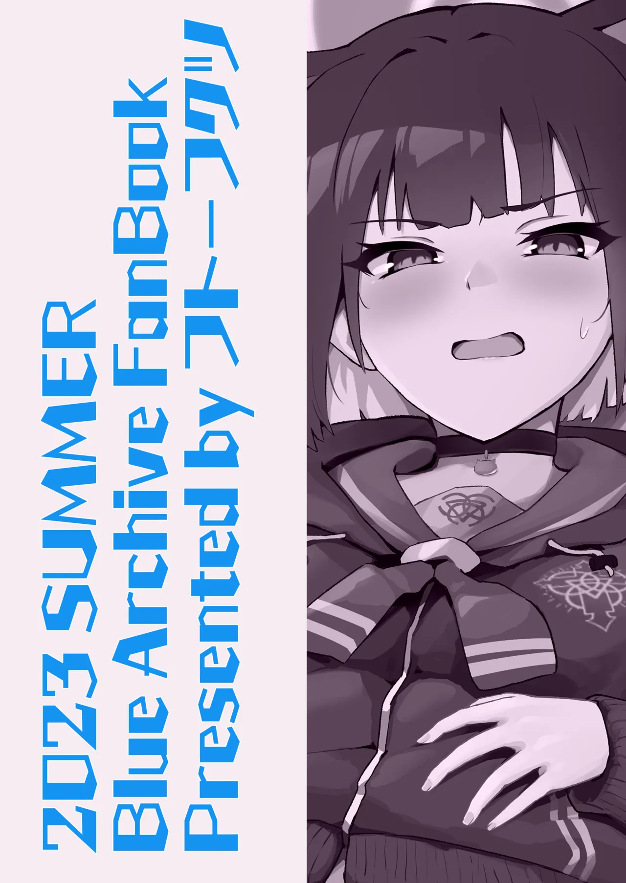 カズサが家に来たらエッチするよね、普通。 Page.22