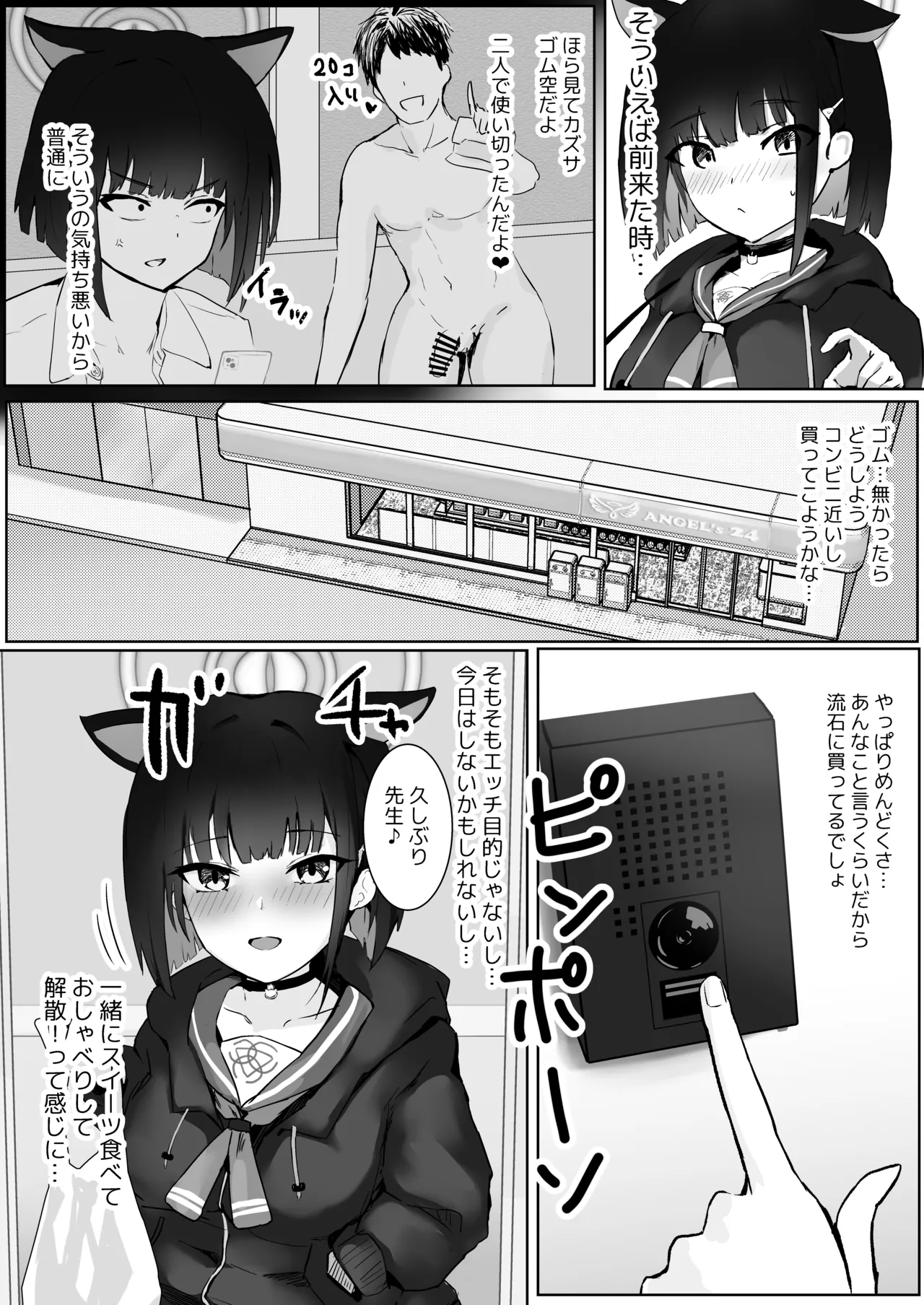 カズサが家に来たらエッチするよね、普通。 Page.3