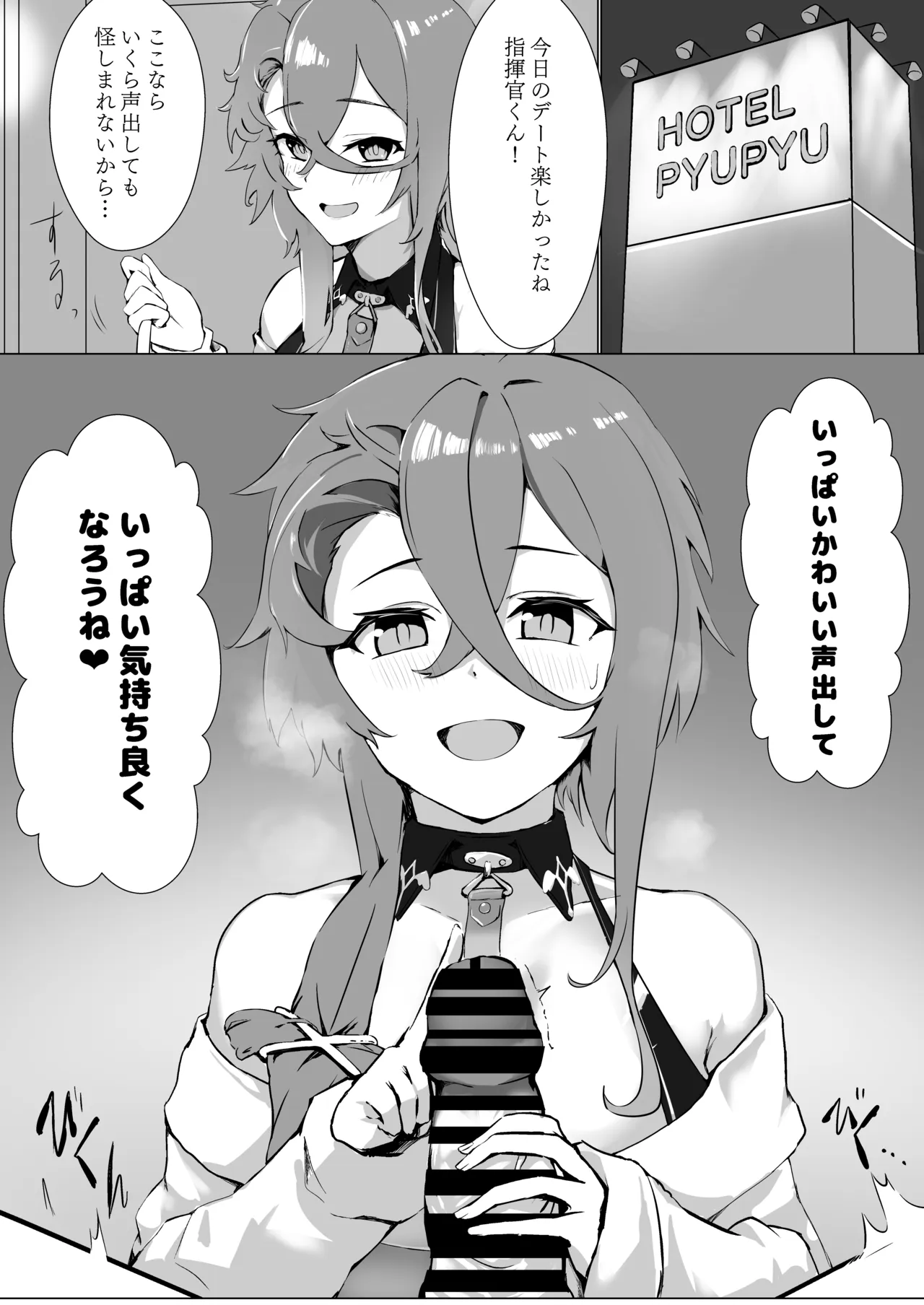 相思相愛KAN-SEN達に一方的に搾り取られちゃう本 Page.6