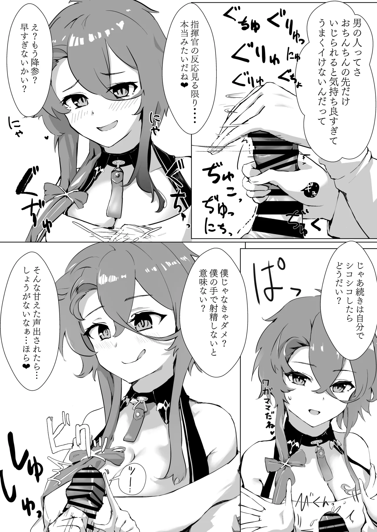 相思相愛KAN-SEN達に一方的に搾り取られちゃう本 Page.7