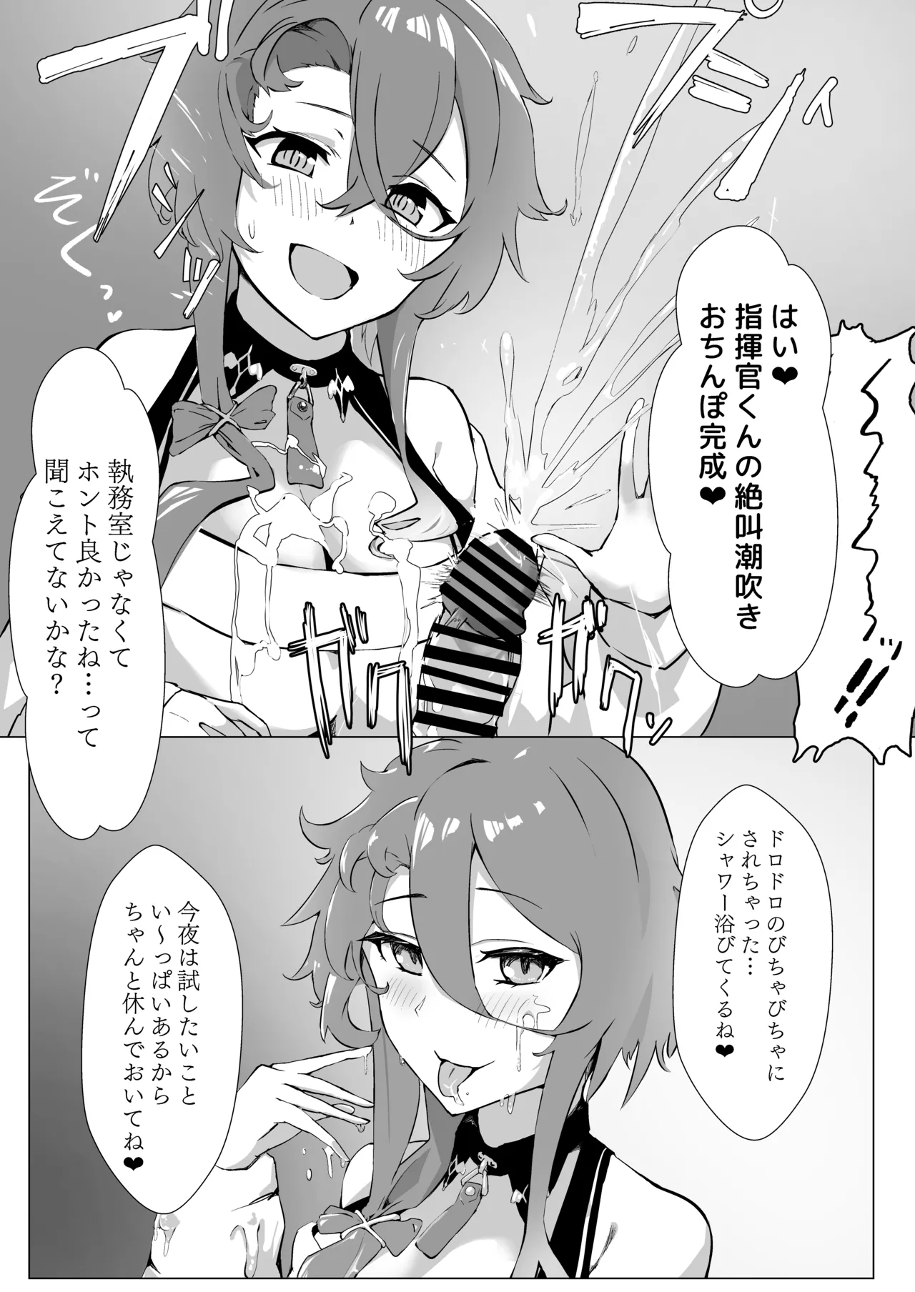 相思相愛KAN-SEN達に一方的に搾り取られちゃう本 Page.9