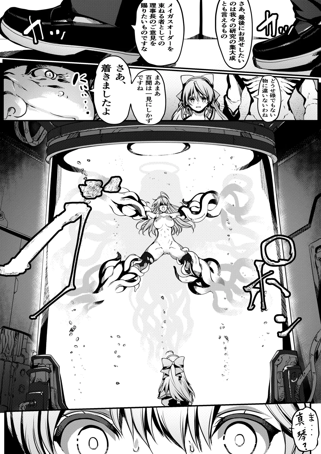 溶ける月と魔女の涙 Page.11