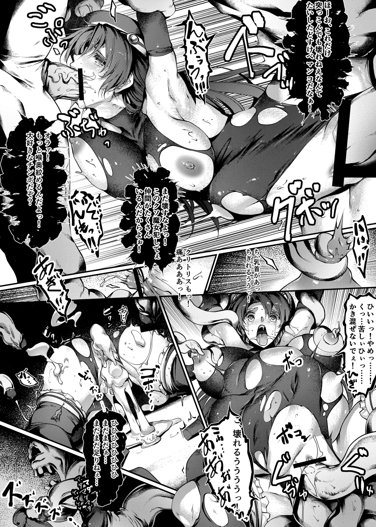 溶ける月と魔女の涙 Page.17