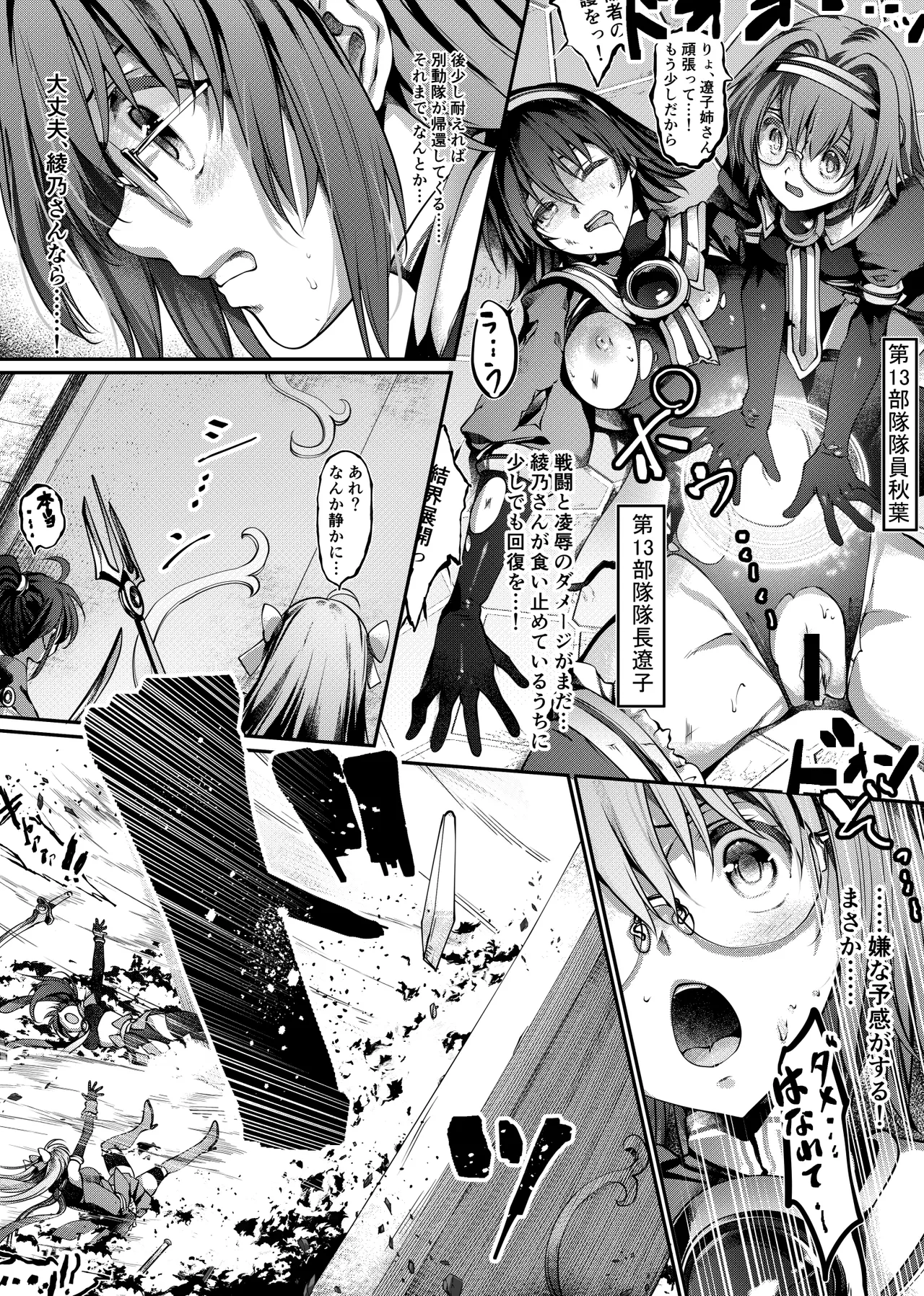 溶ける月と魔女の涙 Page.18
