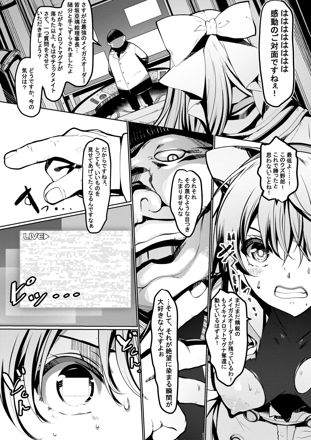 溶ける月と魔女の涙 Page.2