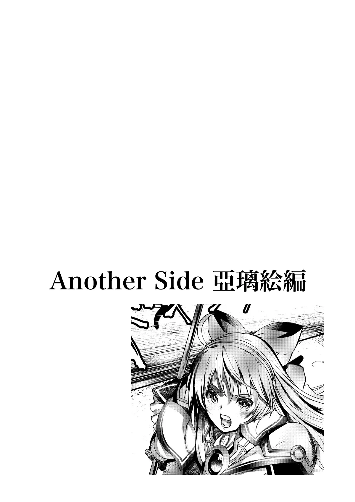 溶ける月と魔女の涙 Page.21