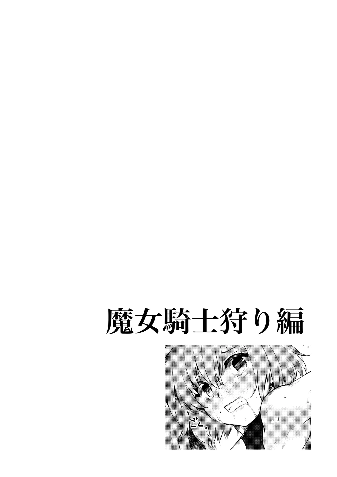 溶ける月と魔女の涙 Page.24