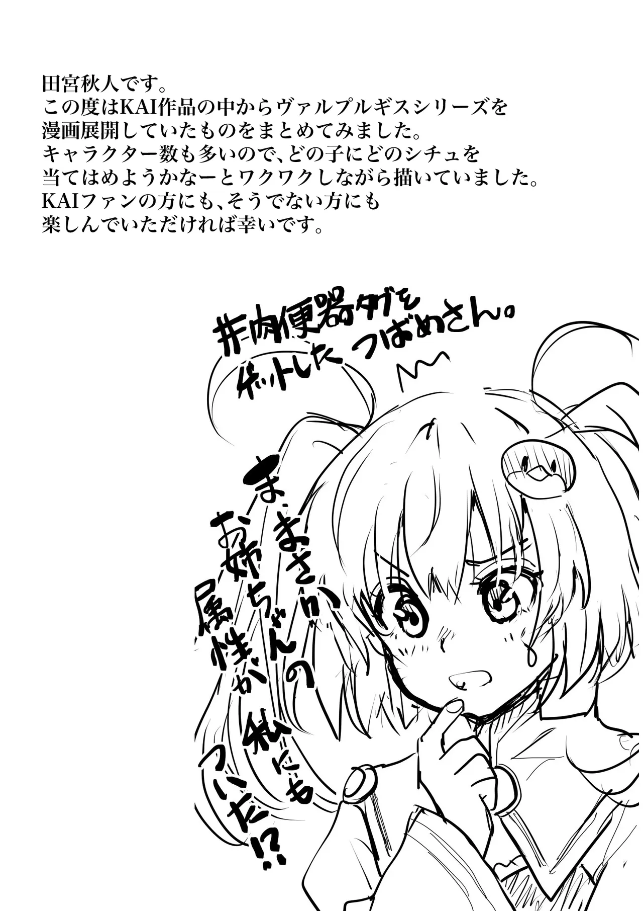 溶ける月と魔女の涙 Page.37