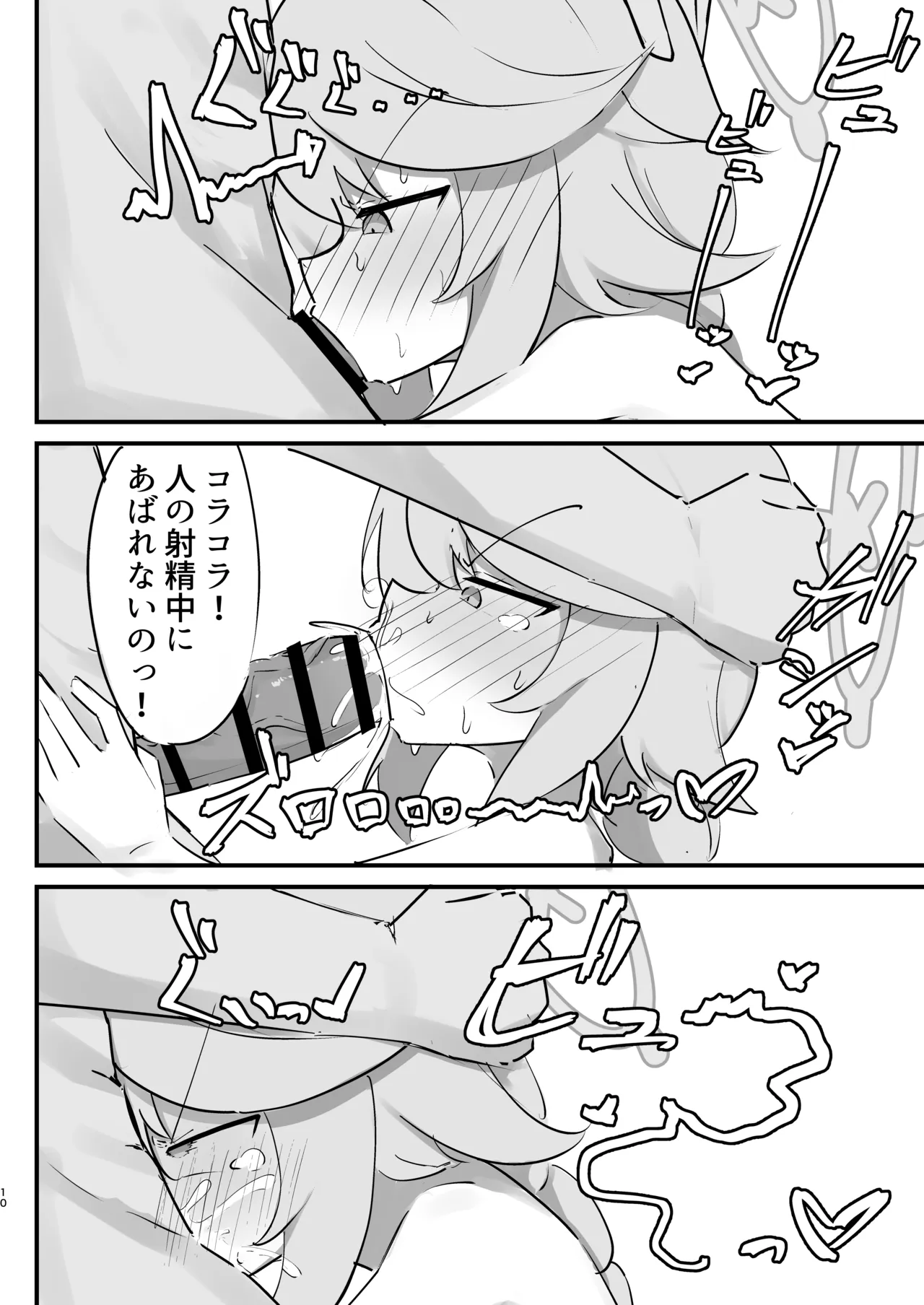 発情期のオトギと交尾する本 Page.10
