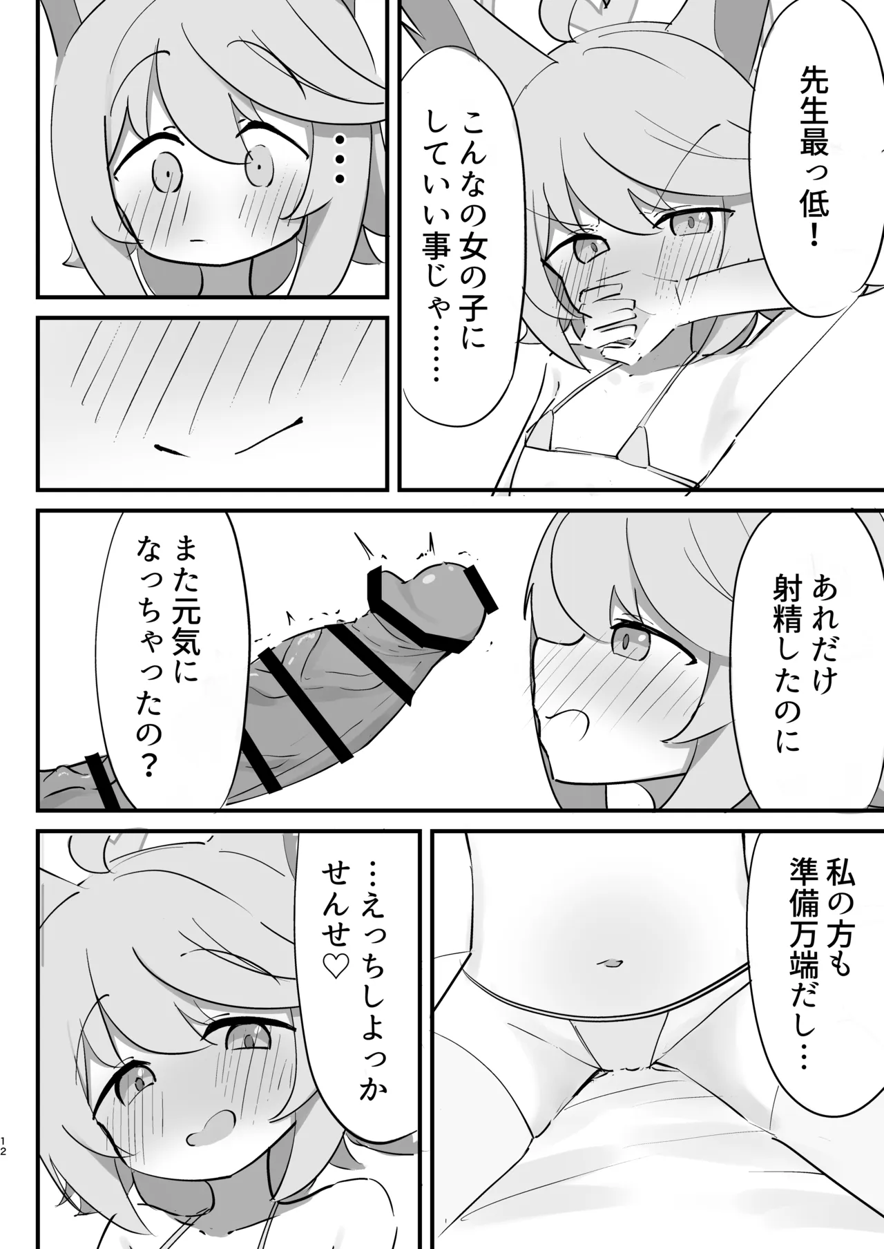 発情期のオトギと交尾する本 Page.12