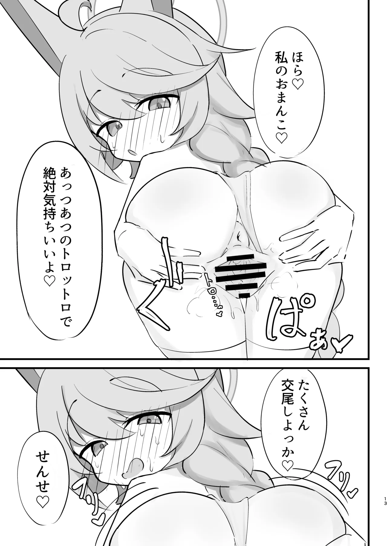 発情期のオトギと交尾する本 Page.13