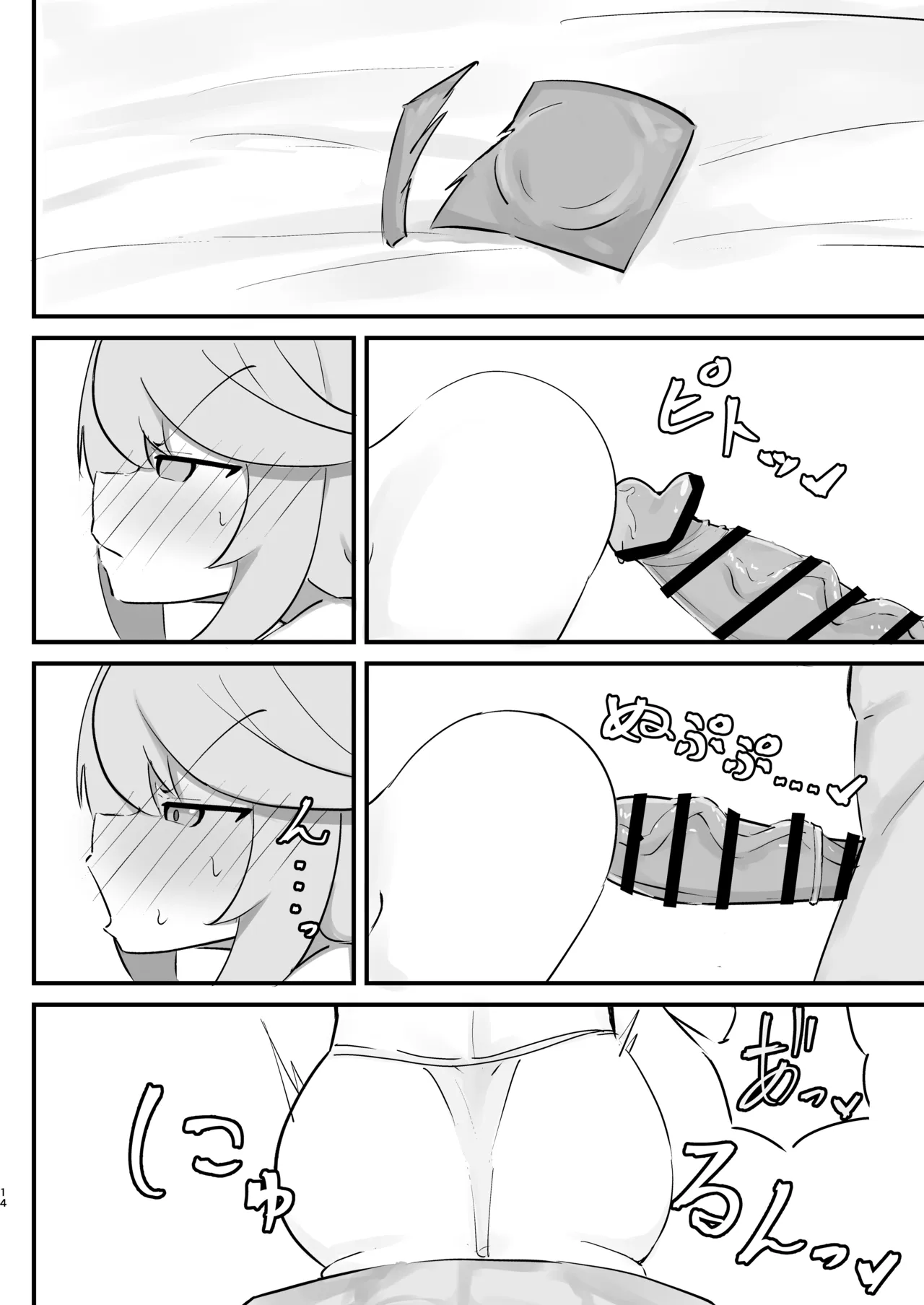 発情期のオトギと交尾する本 Page.14