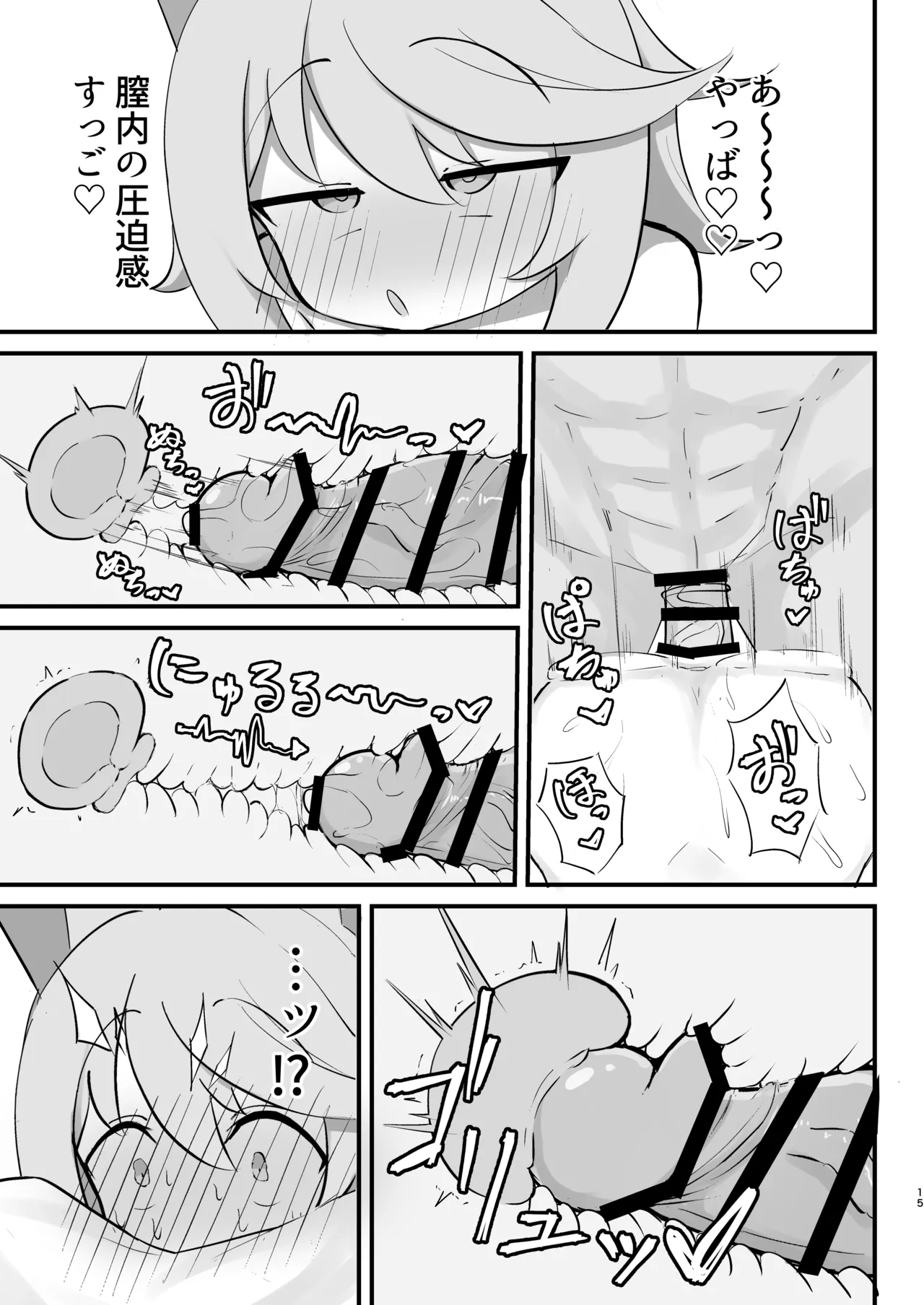 発情期のオトギと交尾する本 Page.15