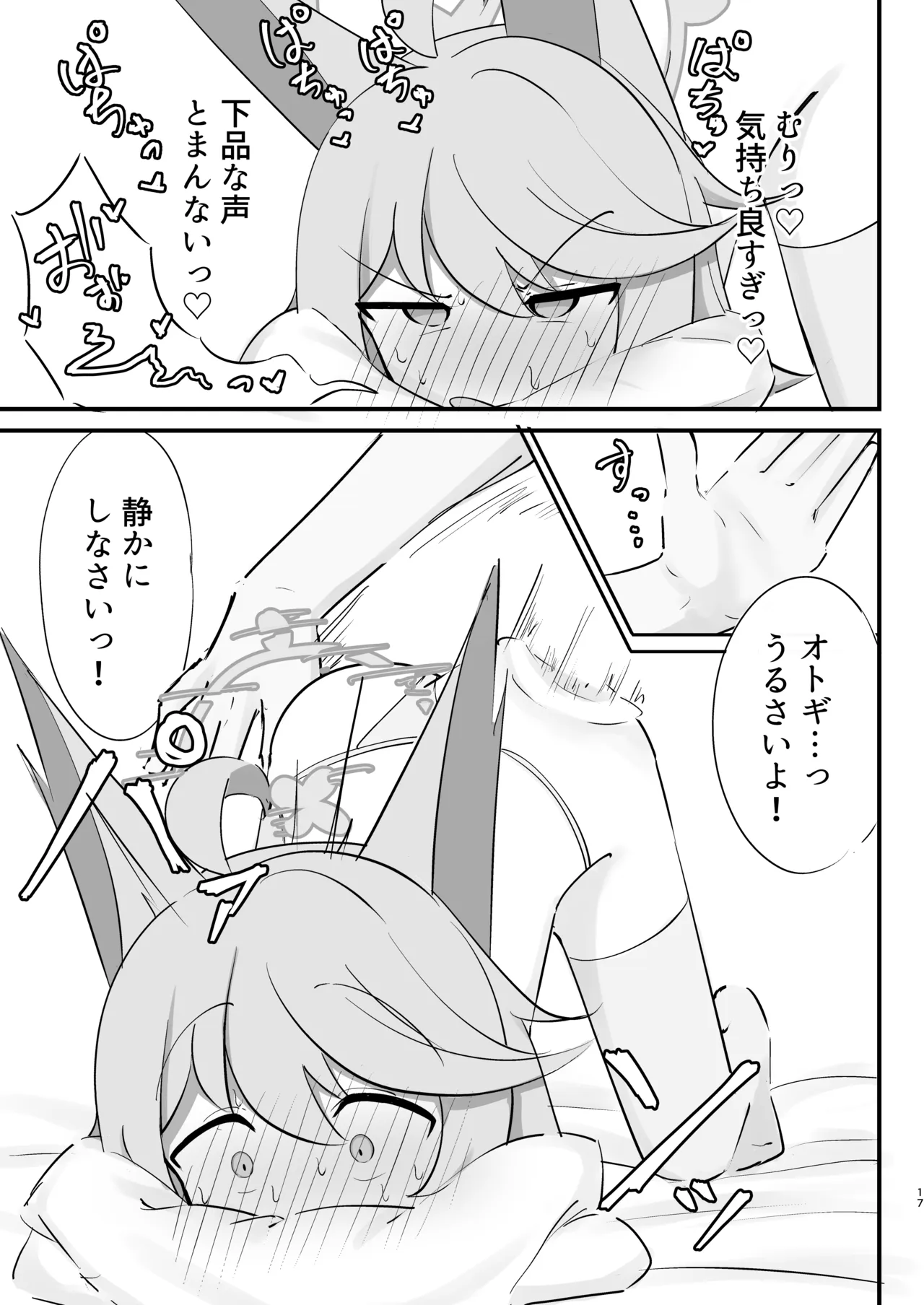 発情期のオトギと交尾する本 Page.17