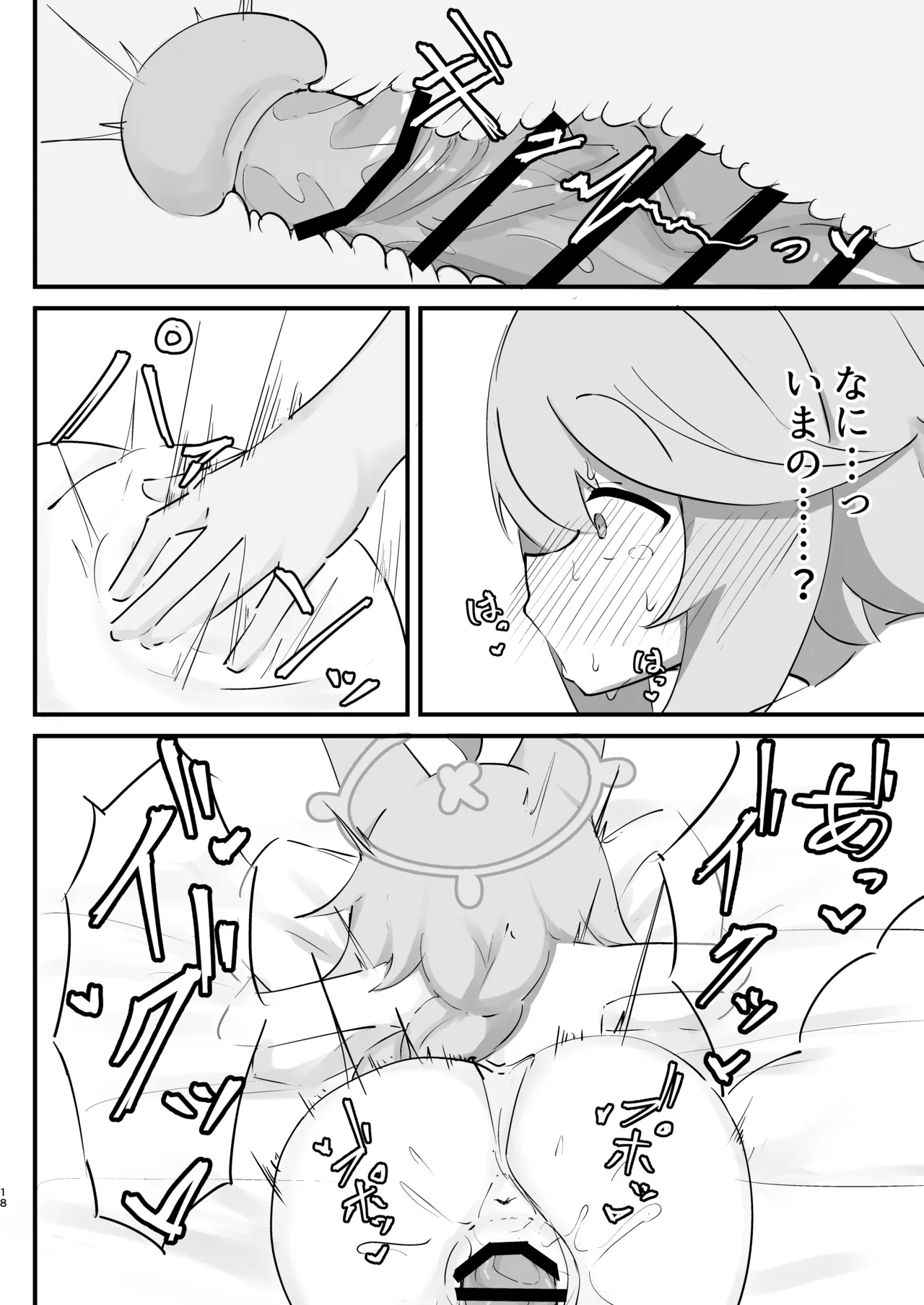 発情期のオトギと交尾する本 Page.18