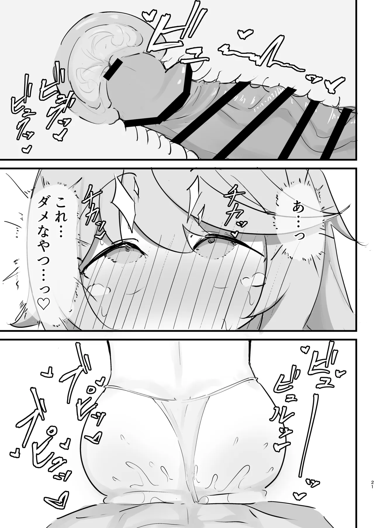発情期のオトギと交尾する本 Page.21