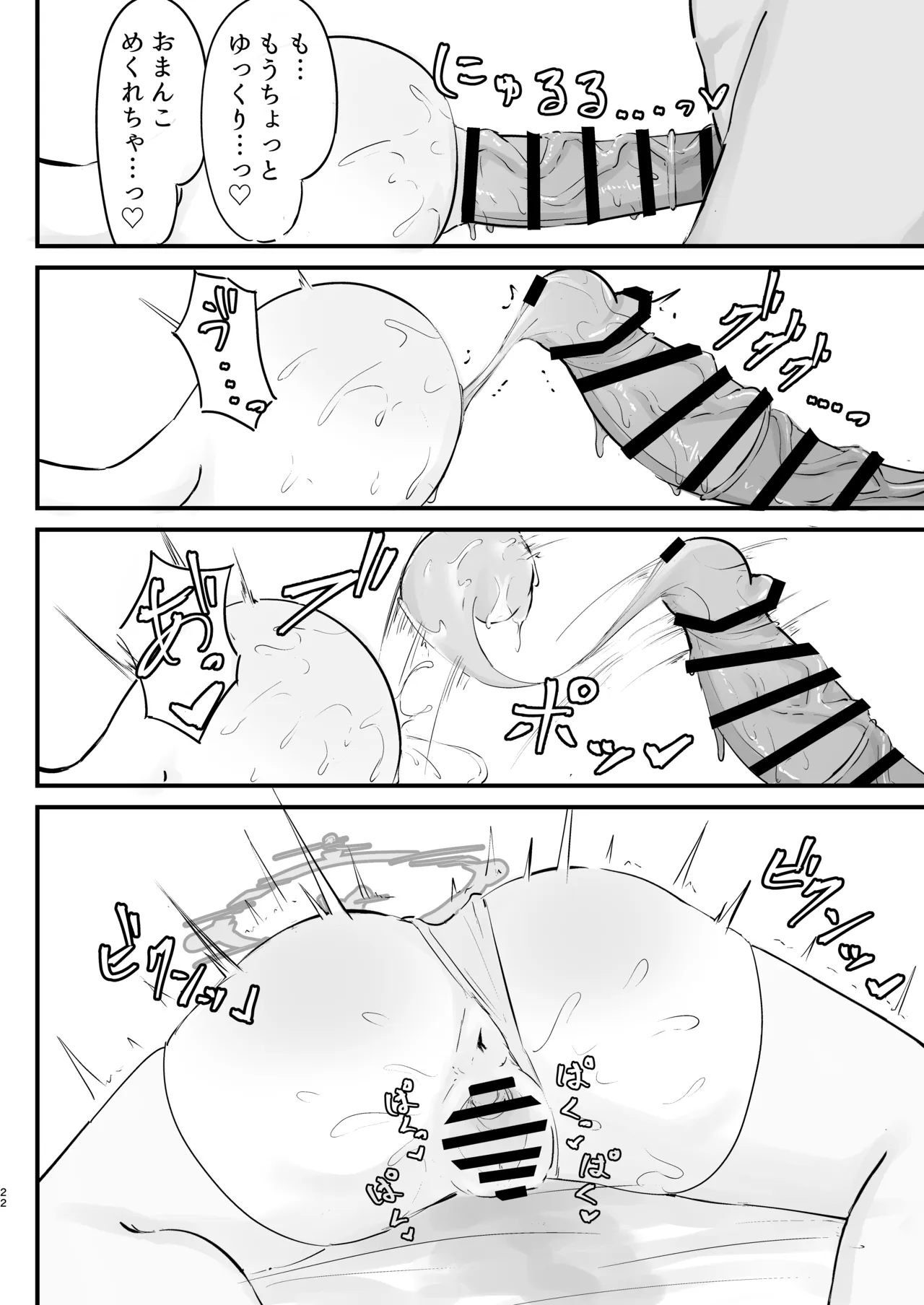 発情期のオトギと交尾する本 Page.22