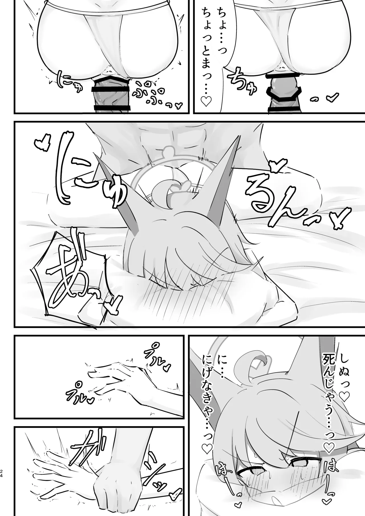 発情期のオトギと交尾する本 Page.24