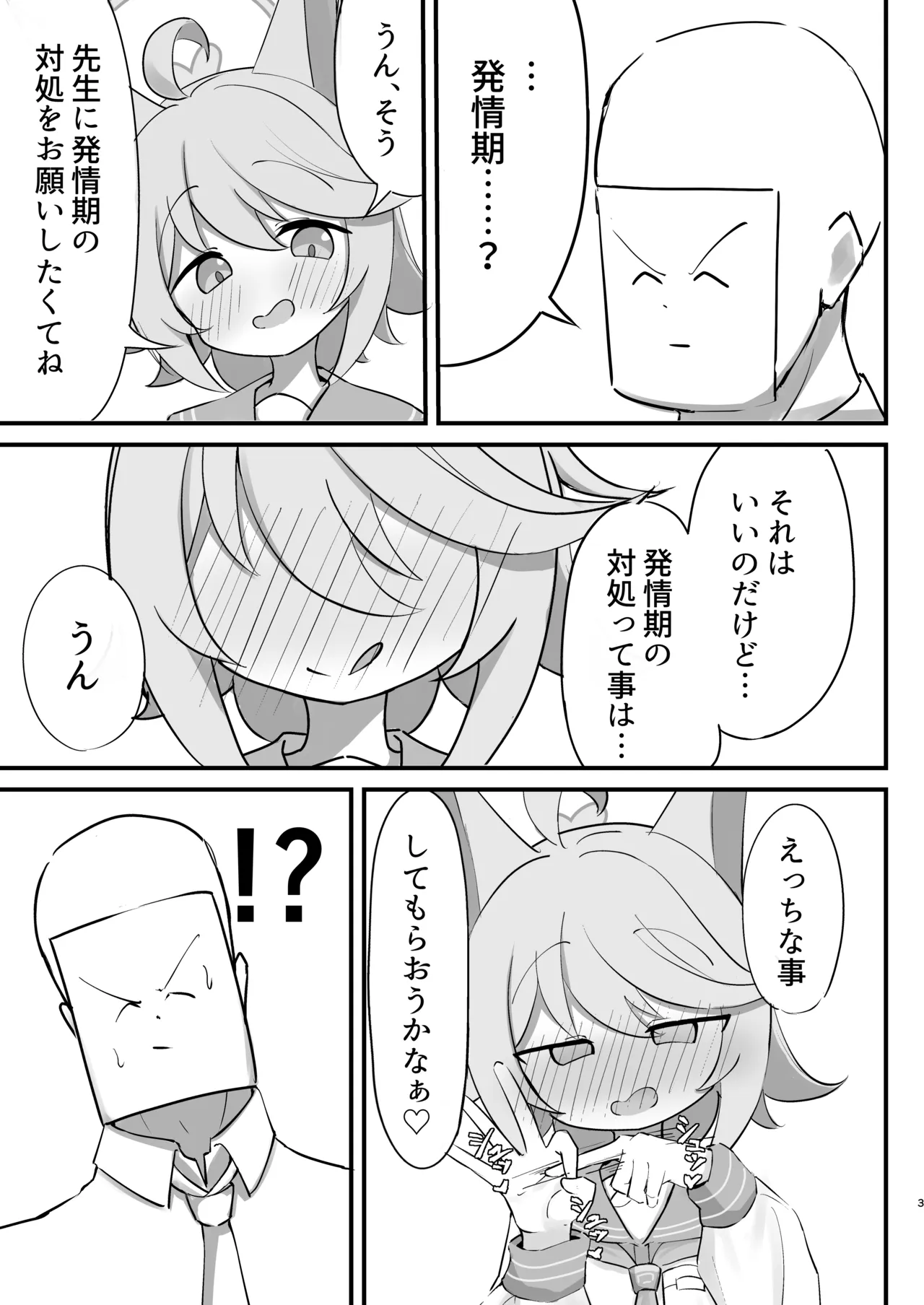 発情期のオトギと交尾する本 Page.3