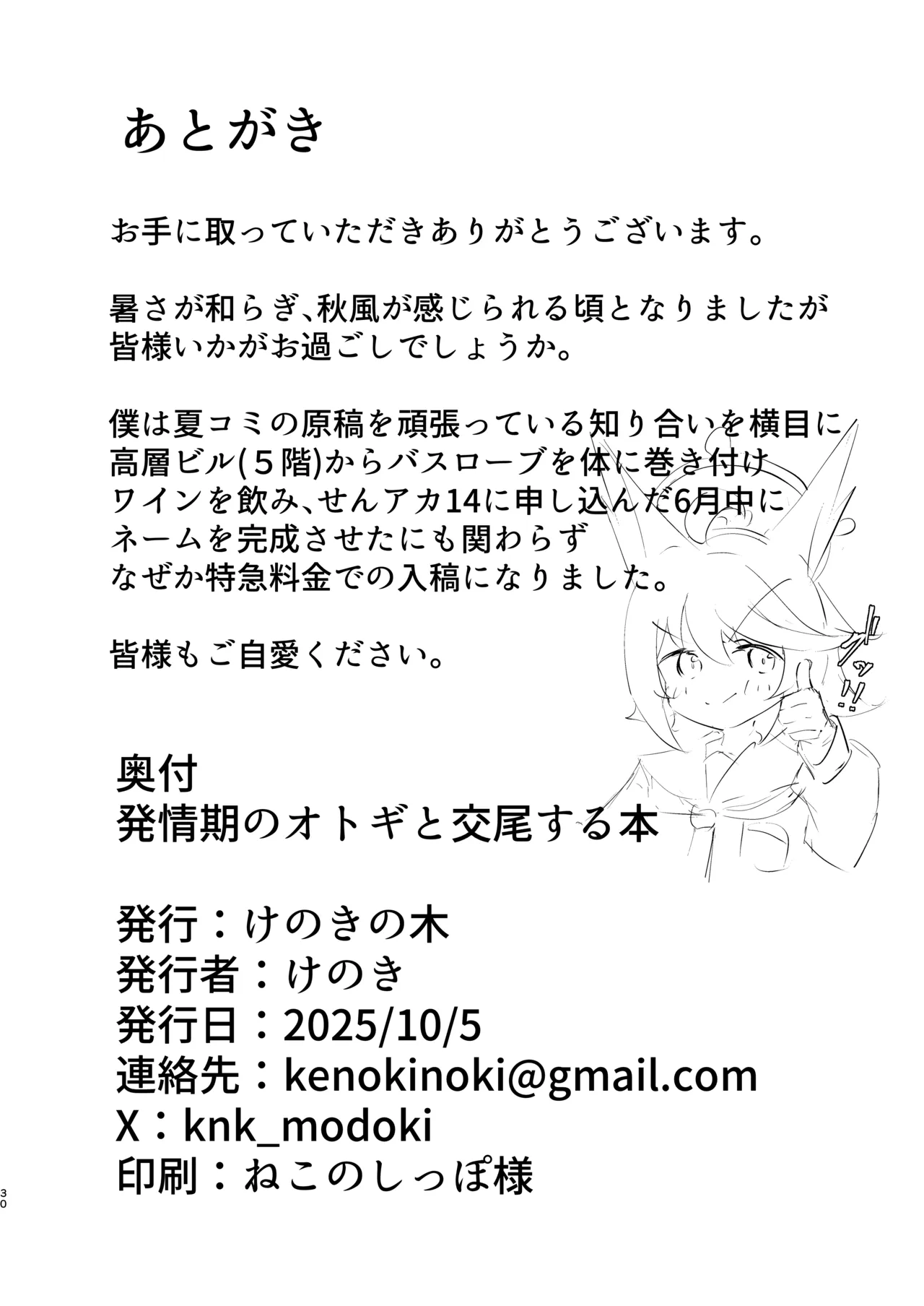 発情期のオトギと交尾する本 Page.30