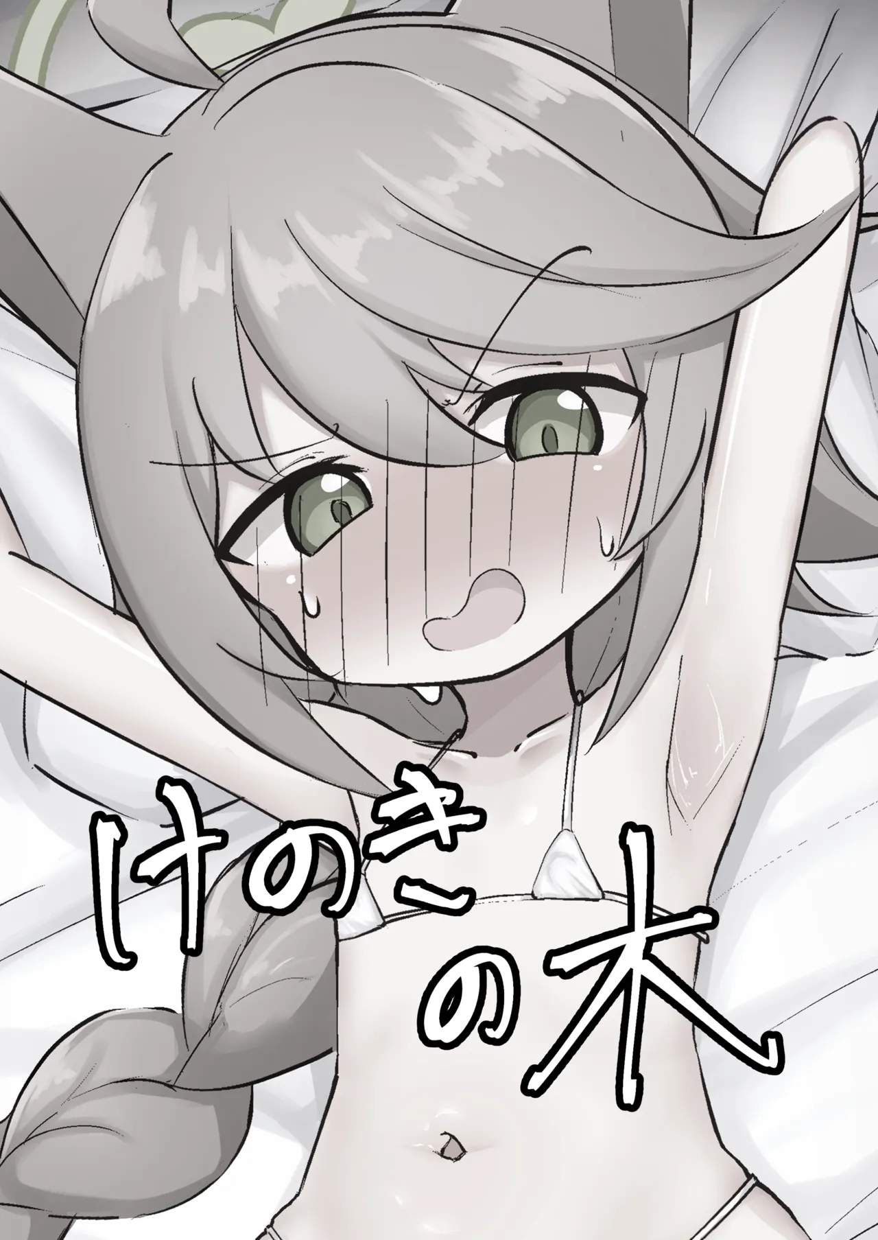 発情期のオトギと交尾する本 Page.32