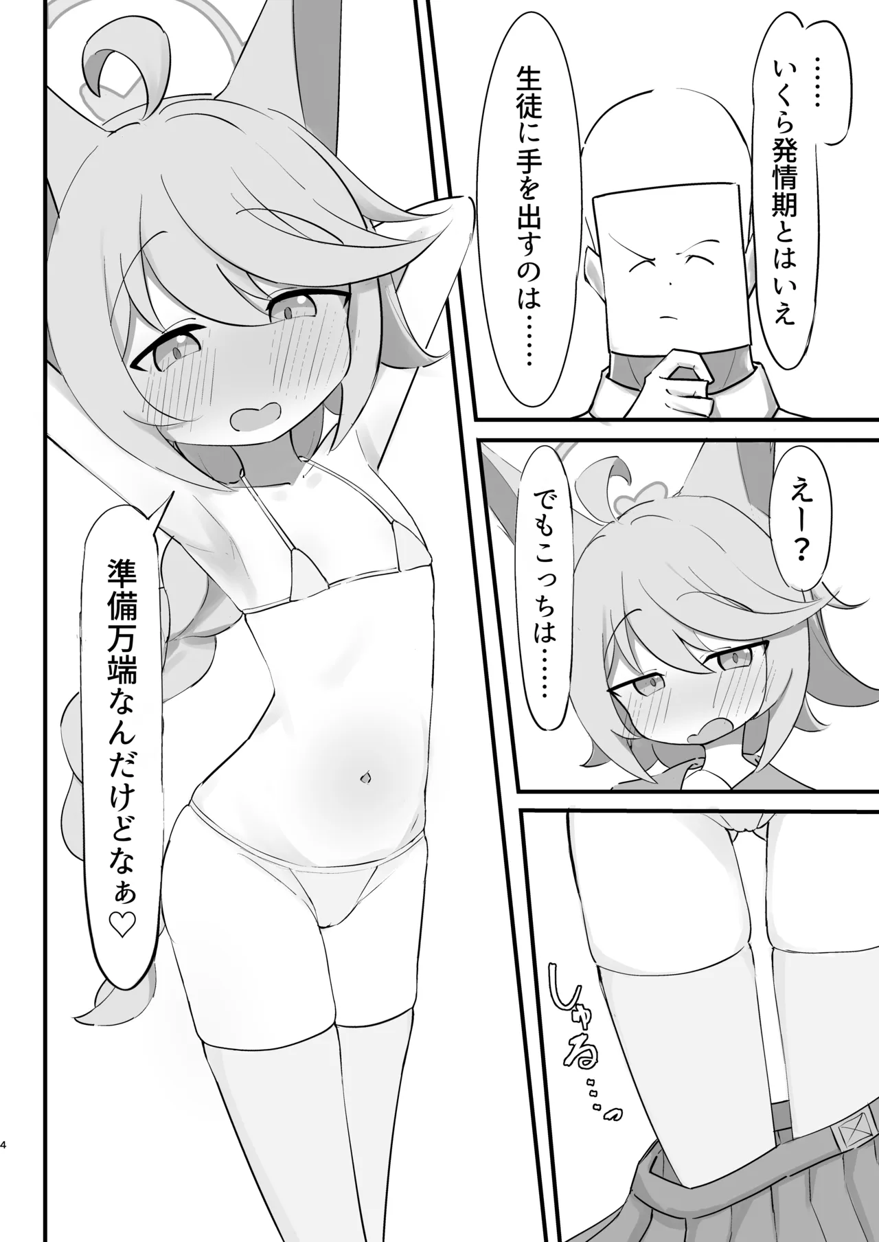 発情期のオトギと交尾する本 Page.4