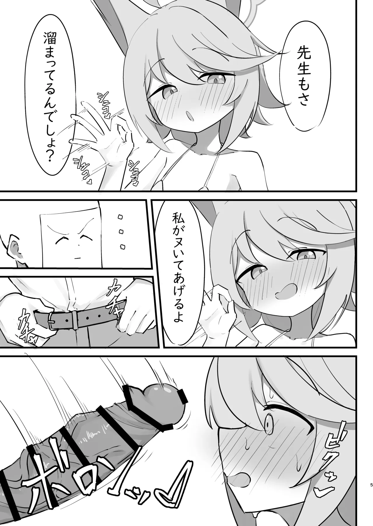 発情期のオトギと交尾する本 Page.5