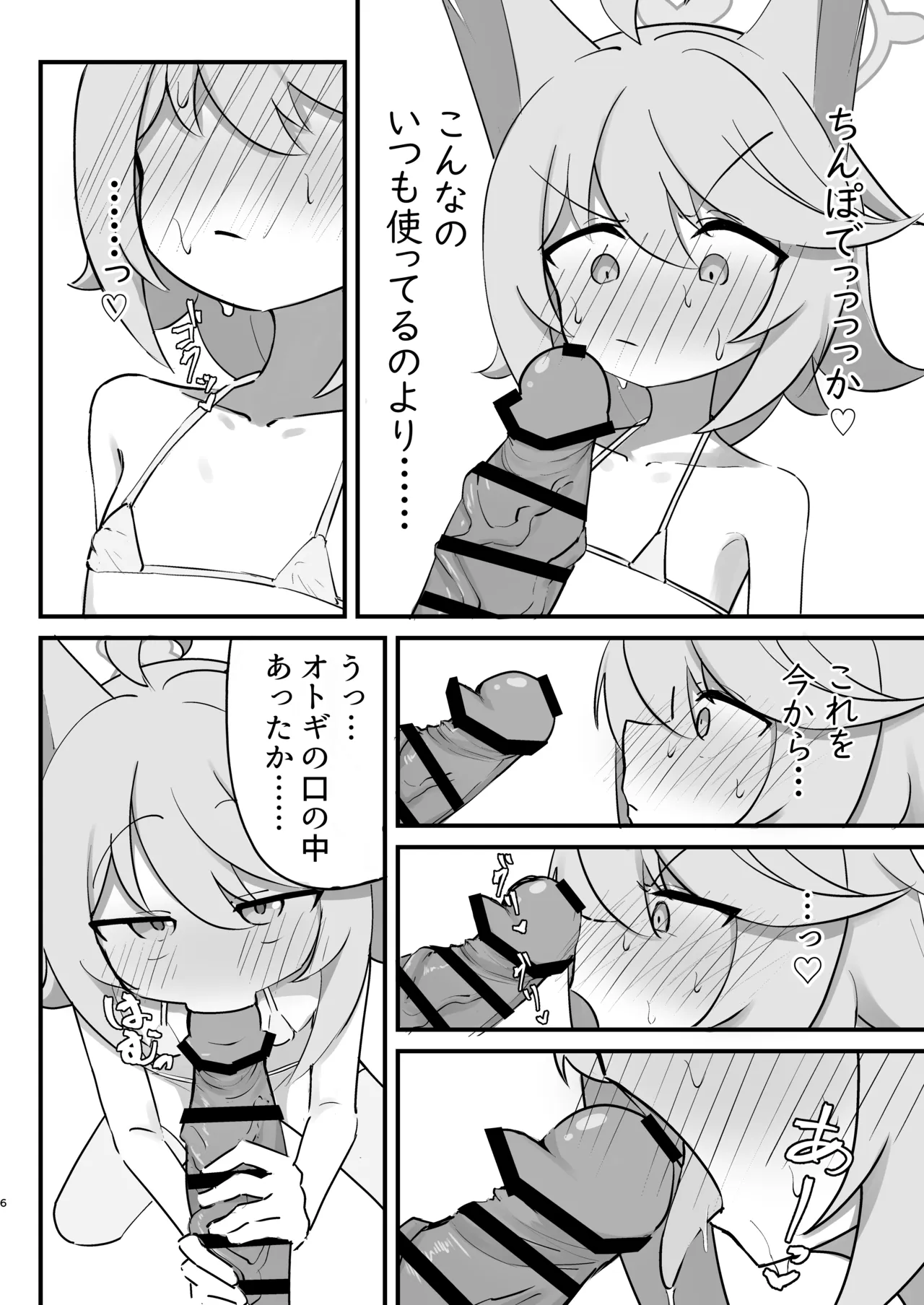 発情期のオトギと交尾する本 Page.6