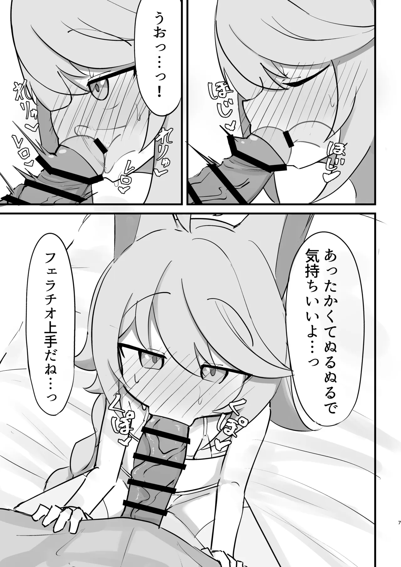 発情期のオトギと交尾する本 Page.7