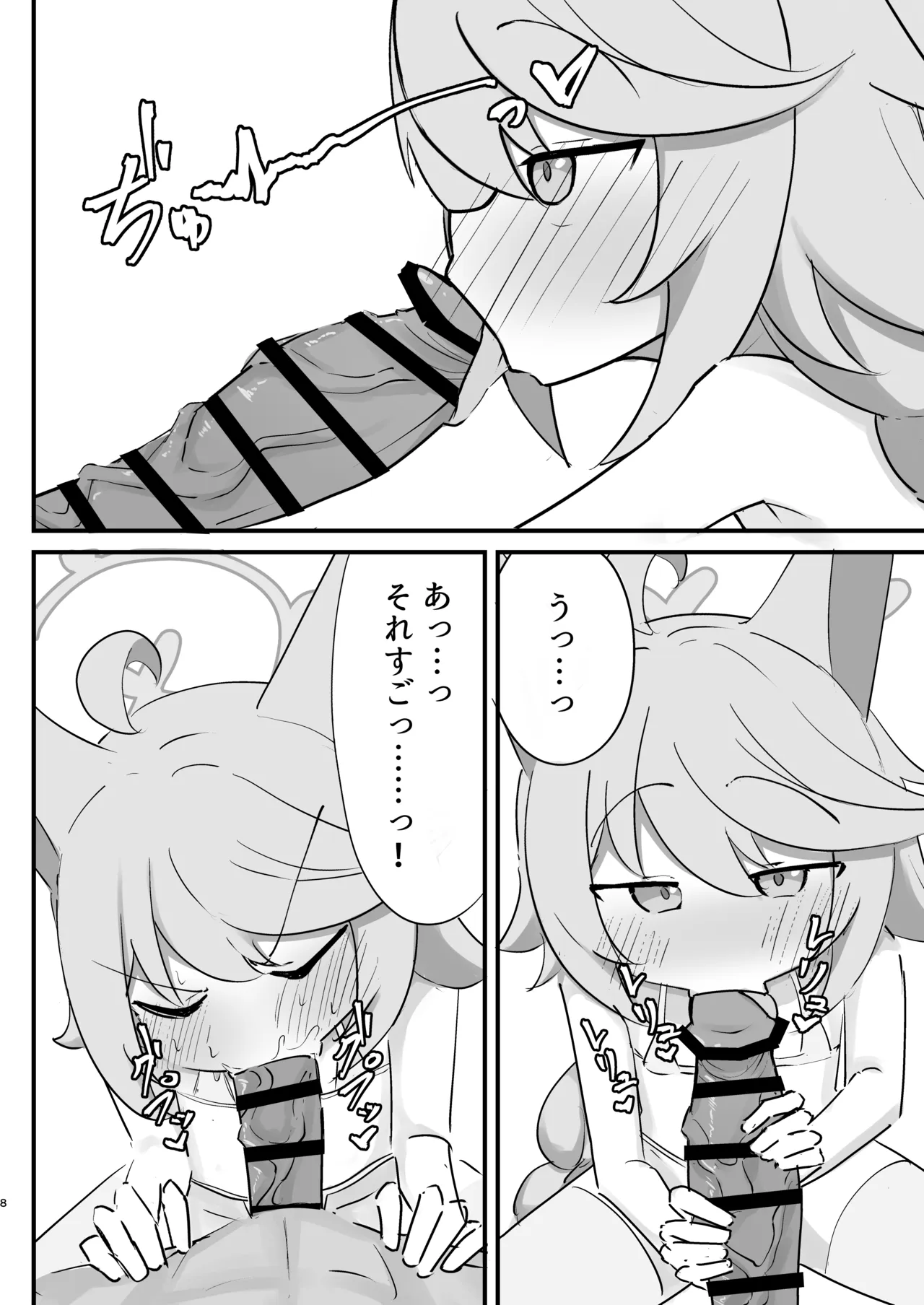 発情期のオトギと交尾する本 Page.8